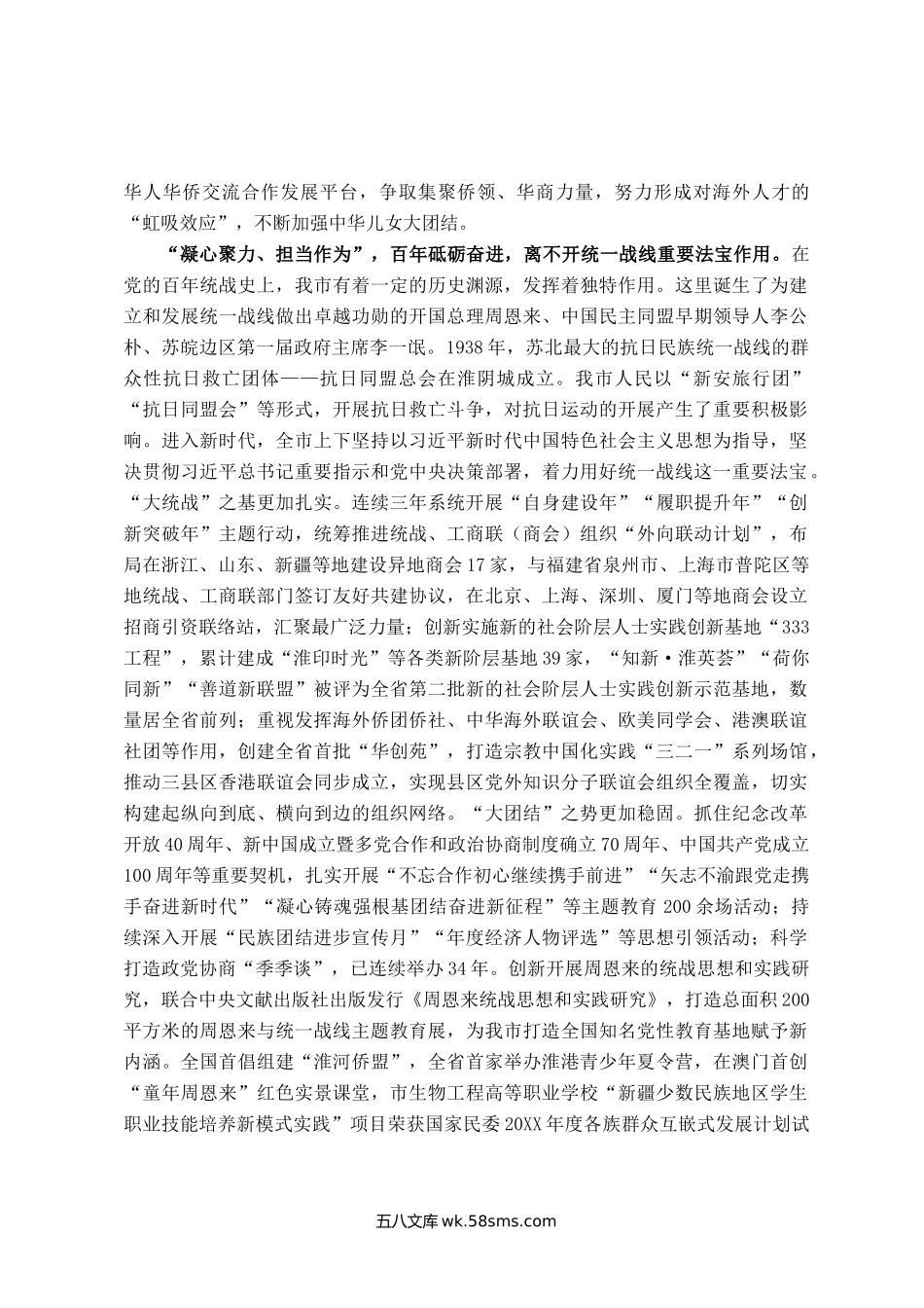 在20XX年全省统战工作务虚会上的发言.docx_第3页