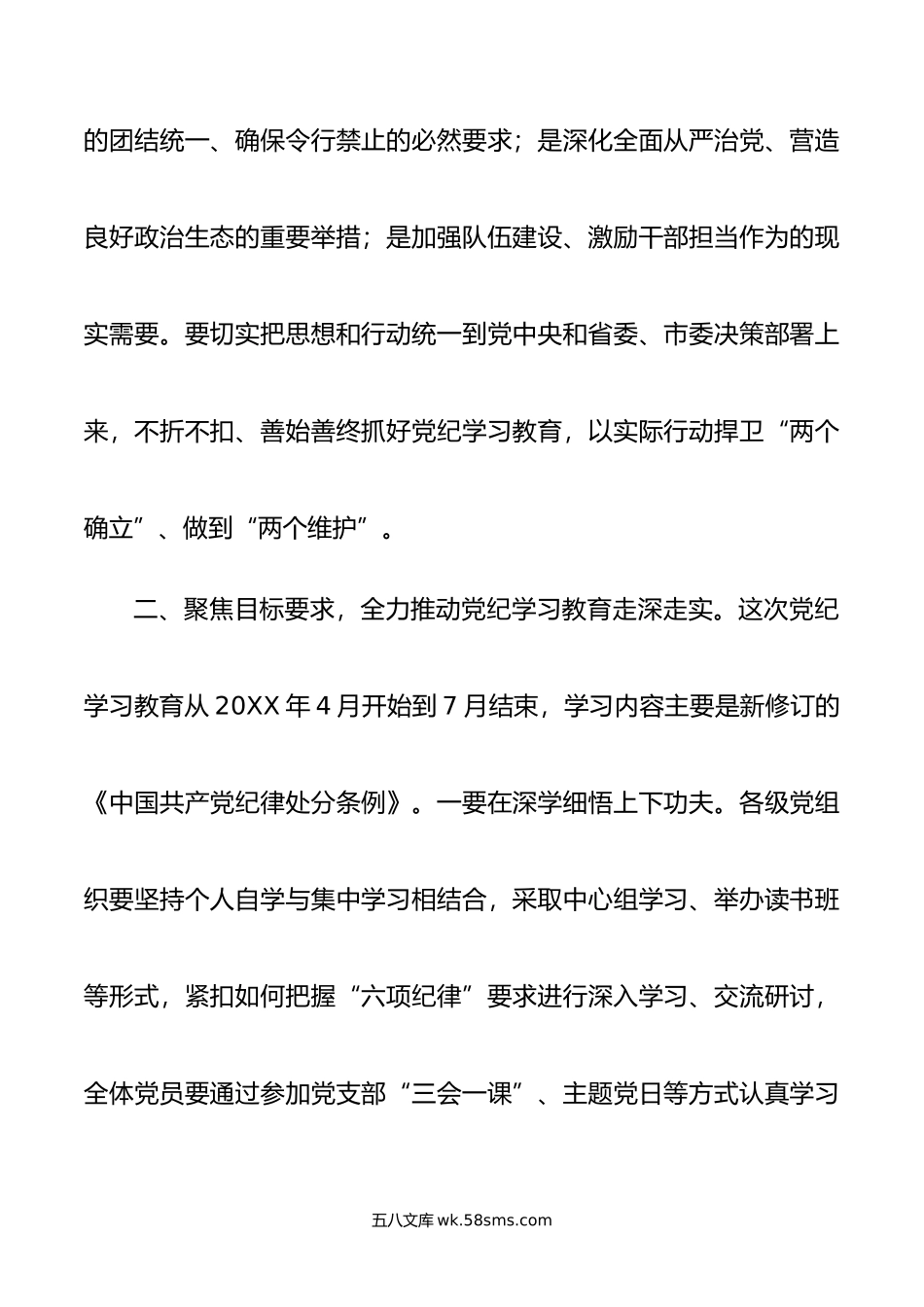 县委书记在党纪学习教育部署会议上的讲话.doc_第2页