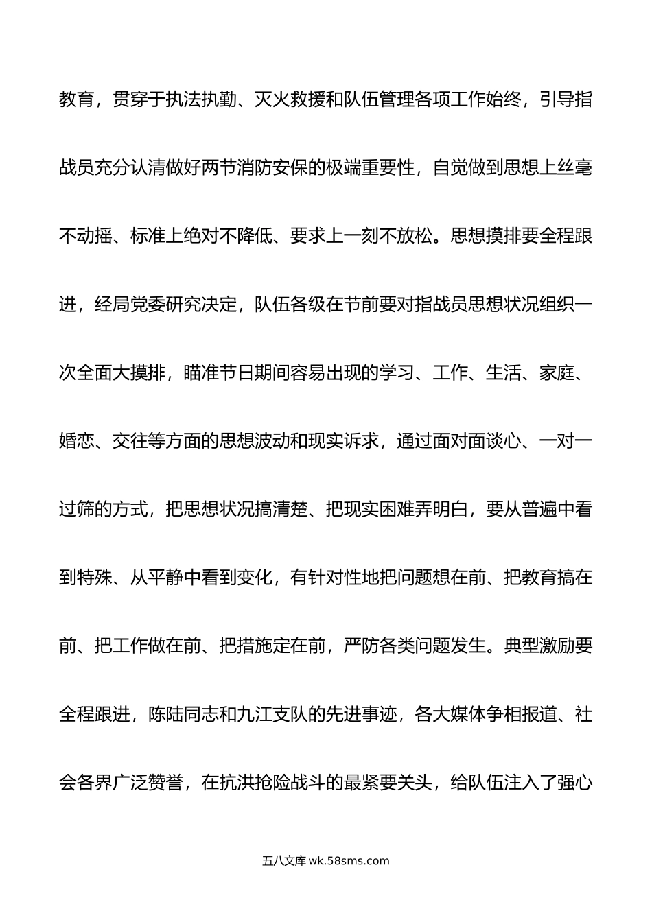 中秋国庆队伍教育管理工作动员部署会议上的讲话.doc_第2页