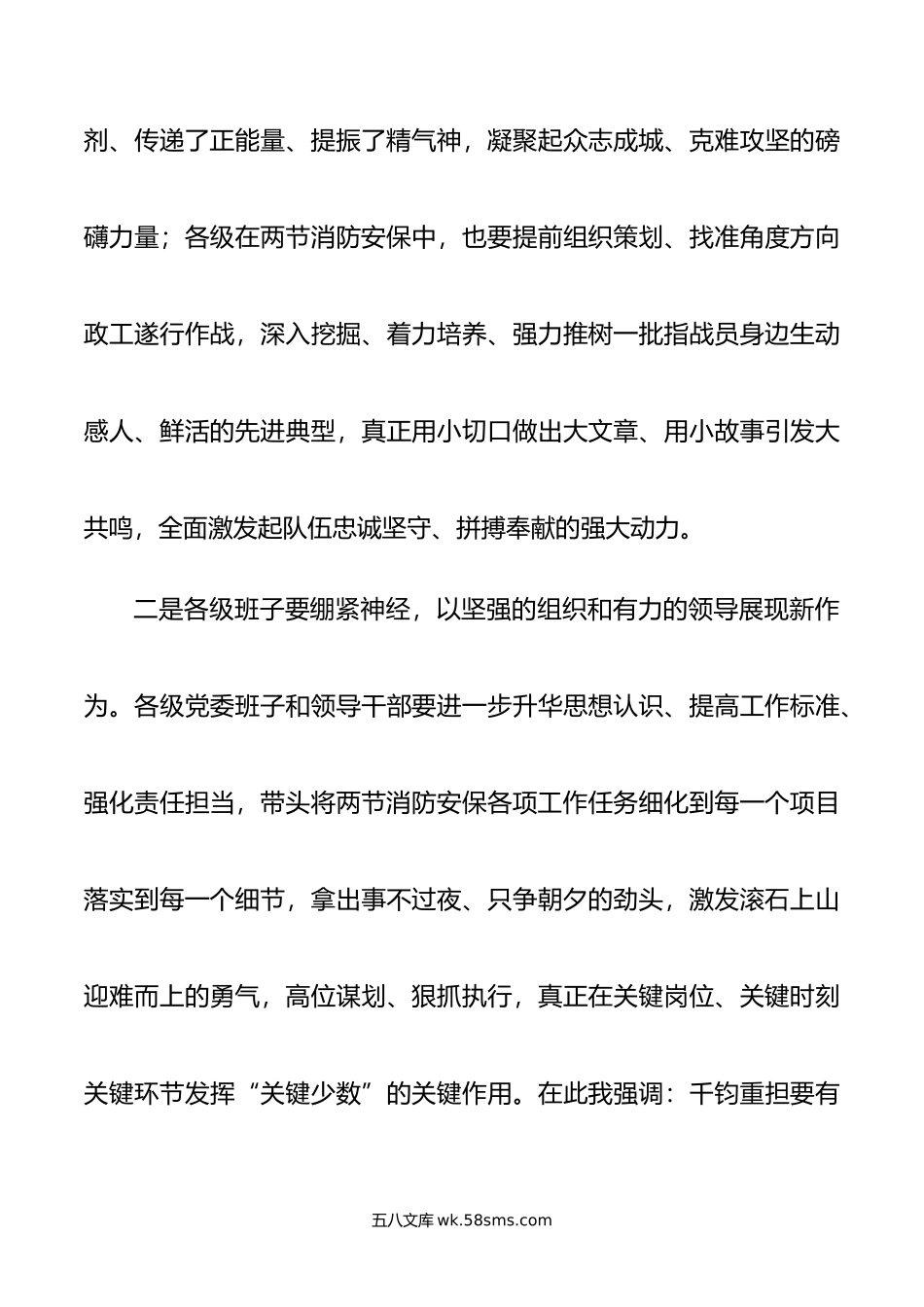 中秋国庆队伍教育管理工作动员部署会议上的讲话.doc_第3页