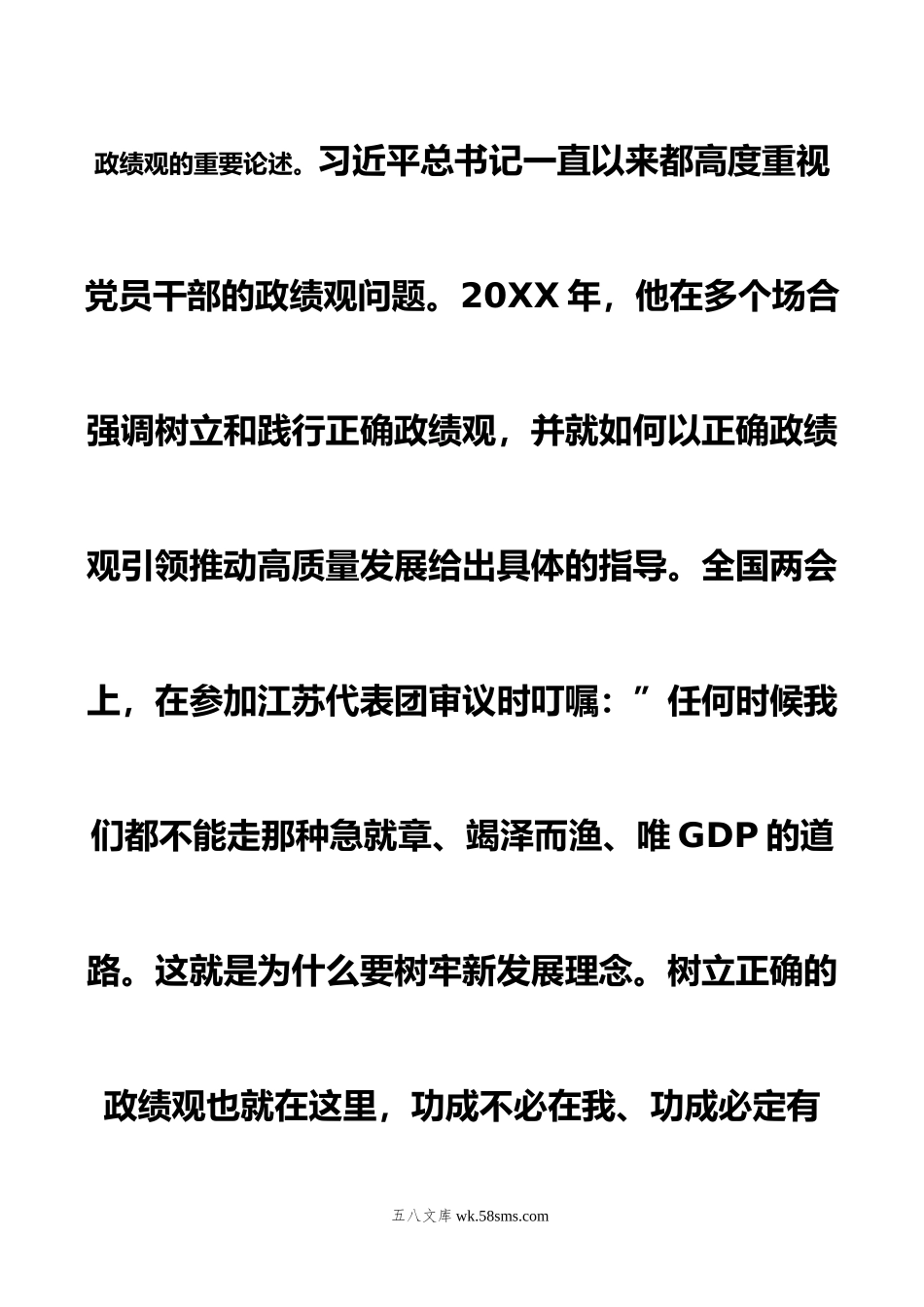 市纪委书记在理论中心组上关于牢固树立正确政绩观的交流发言.docx_第2页