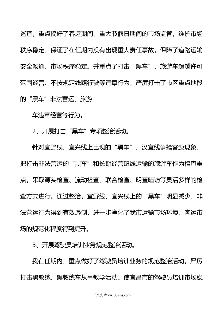 (9篇)年材料科科长述职报告汇编.doc_第2页