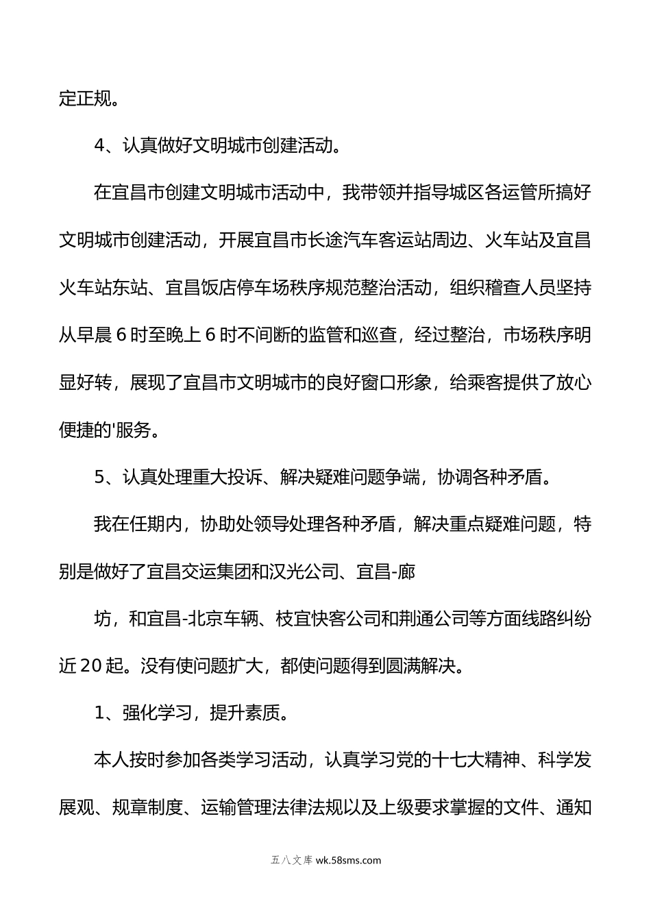 (9篇)年材料科科长述职报告汇编.doc_第3页