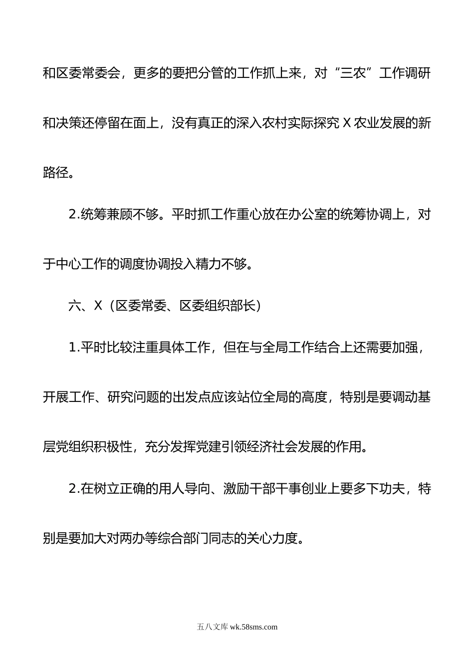 X同志对其他常委的批评意见清单9篇.doc_第3页