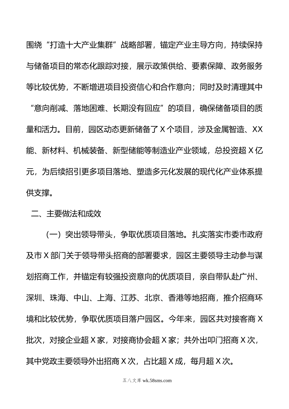 工业园区关于招商引资工作的情况汇报.doc_第2页