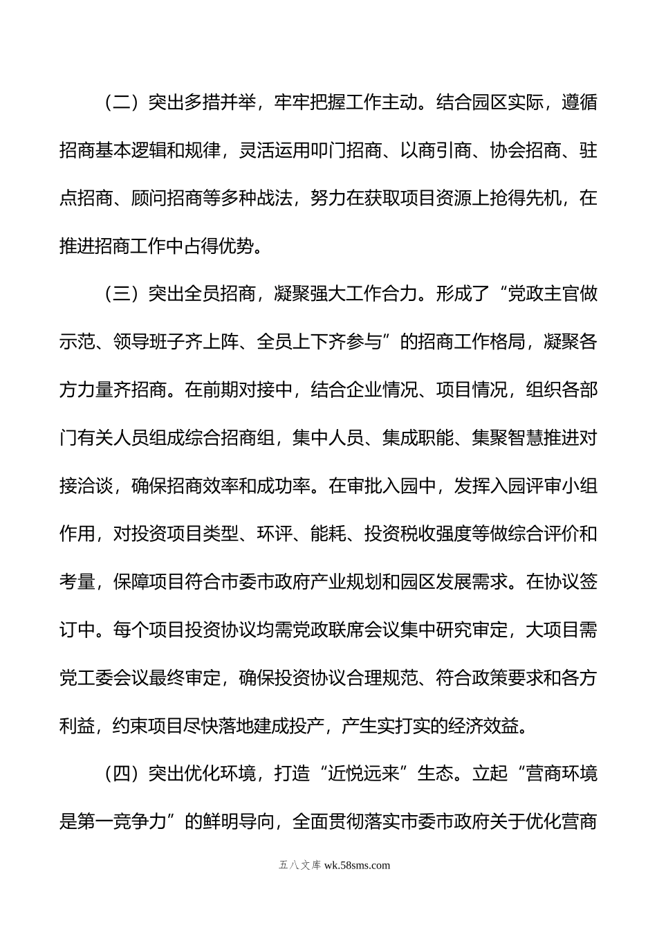 工业园区关于招商引资工作的情况汇报.doc_第3页