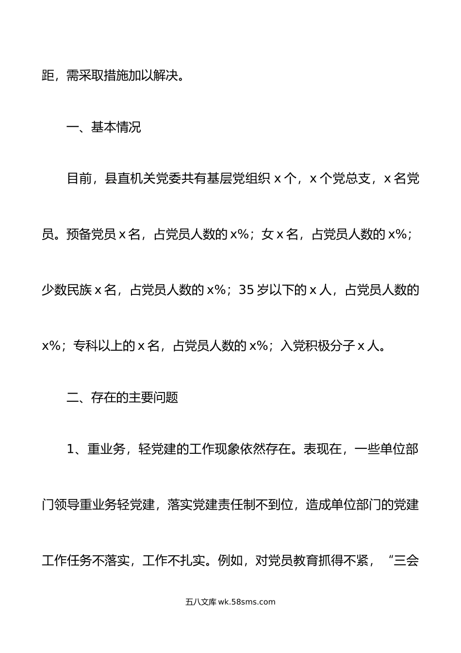 机关党建工作调研报告.docx_第2页