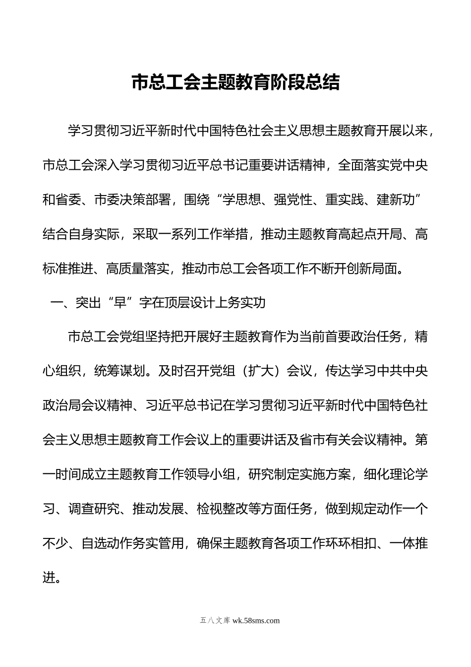 市总工会主题教育阶段总结.docx_第1页