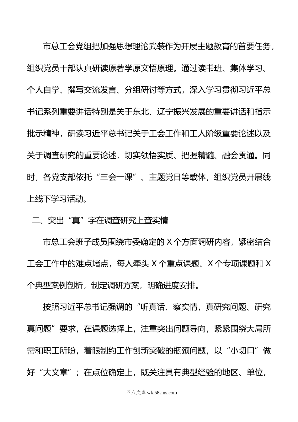 市总工会主题教育阶段总结.docx_第2页