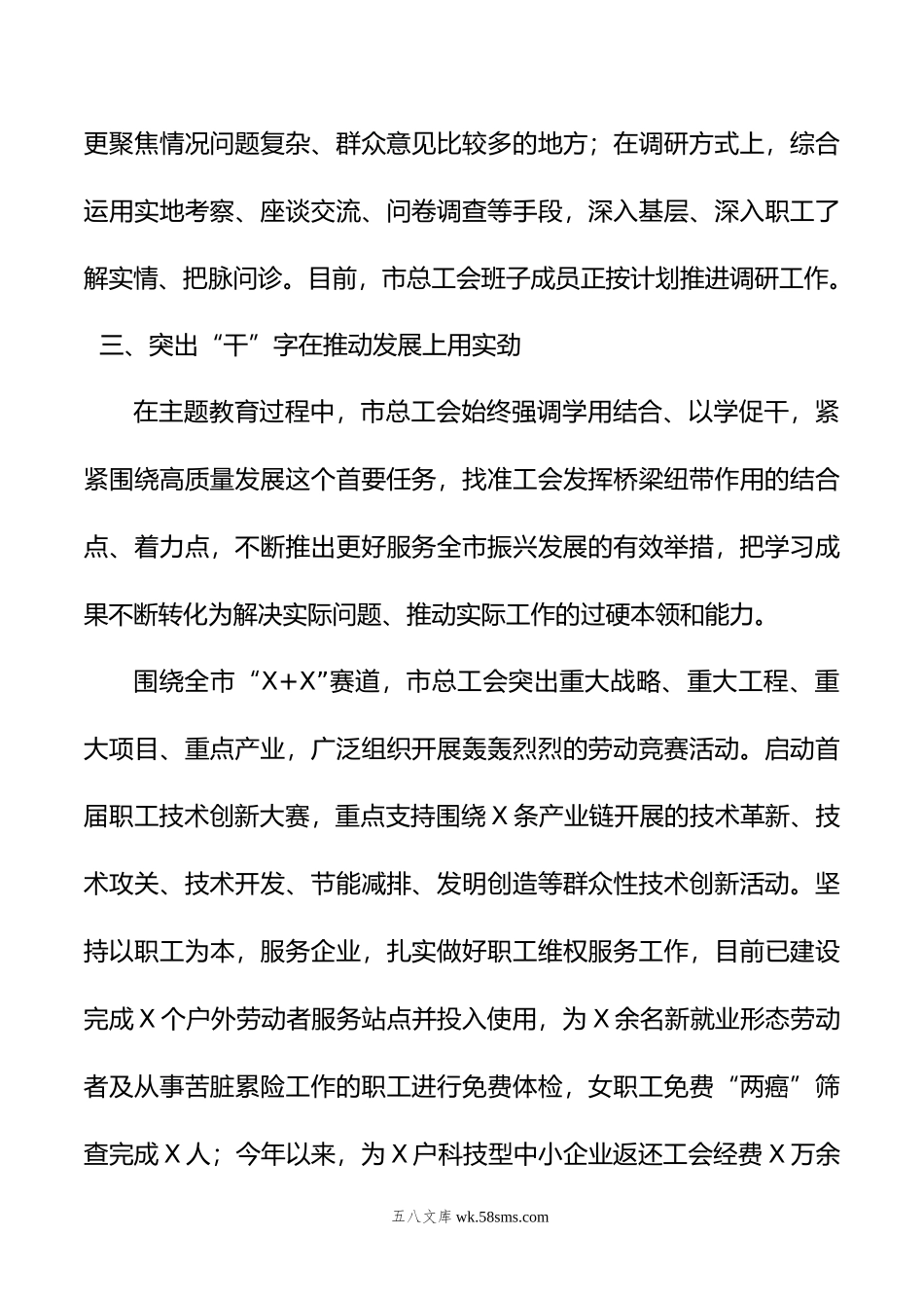 市总工会主题教育阶段总结.docx_第3页