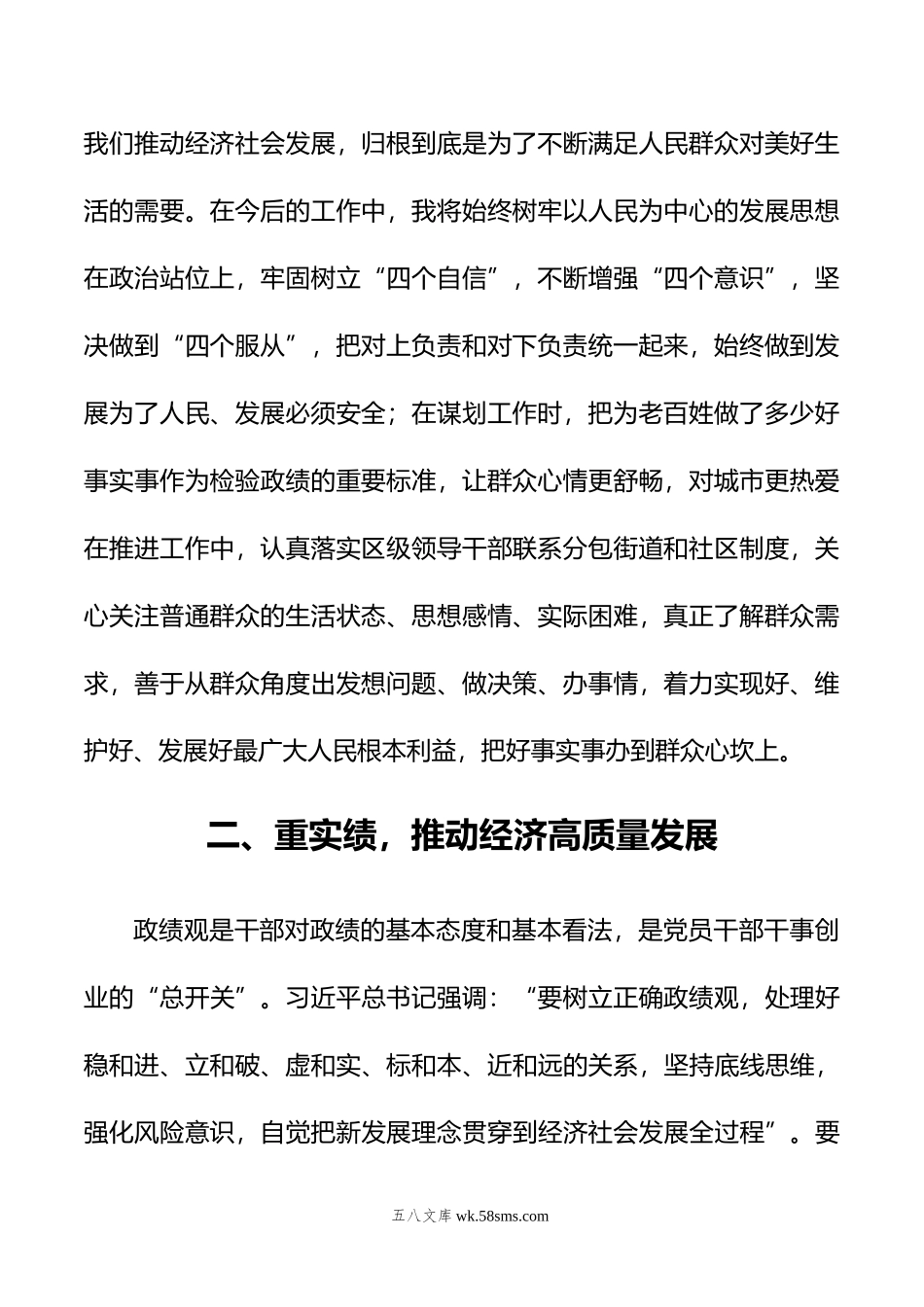 中心组学习关于树立和践行正确政绩观专题研讨发言材料.doc_第2页