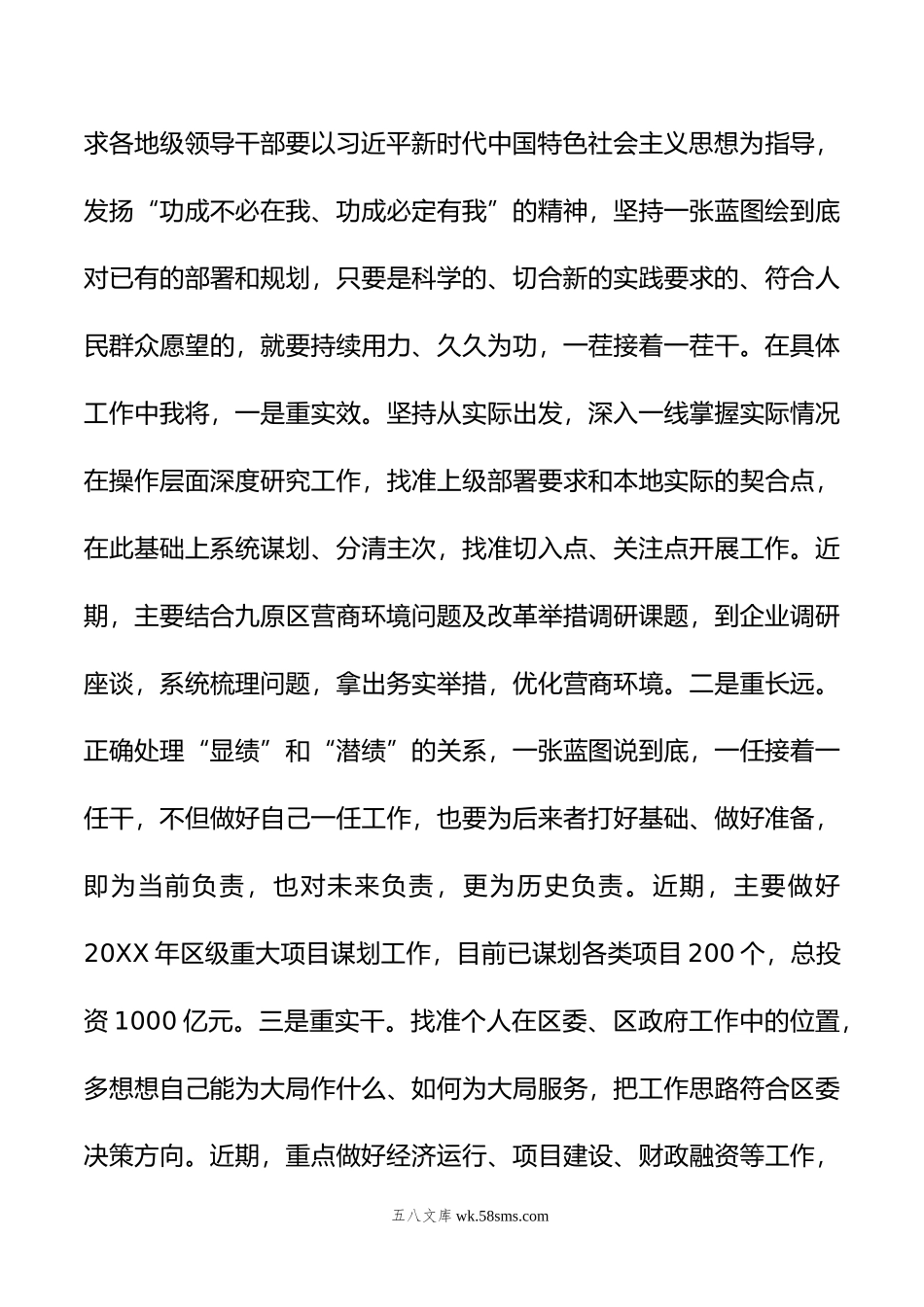 中心组学习关于树立和践行正确政绩观专题研讨发言材料.doc_第3页