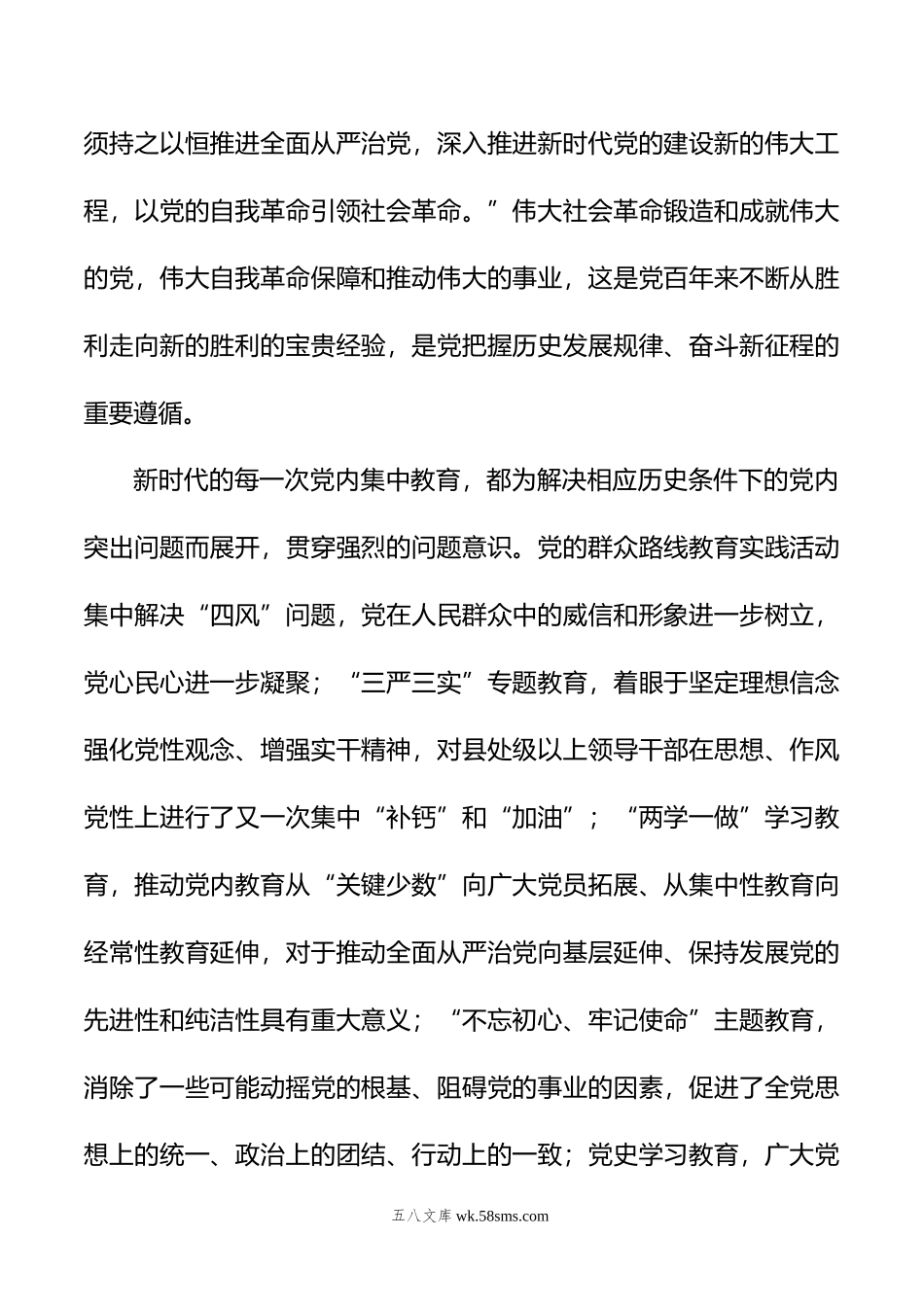 专题党课：深刻理解新时代党内集中学习教育的重大意义.doc_第2页