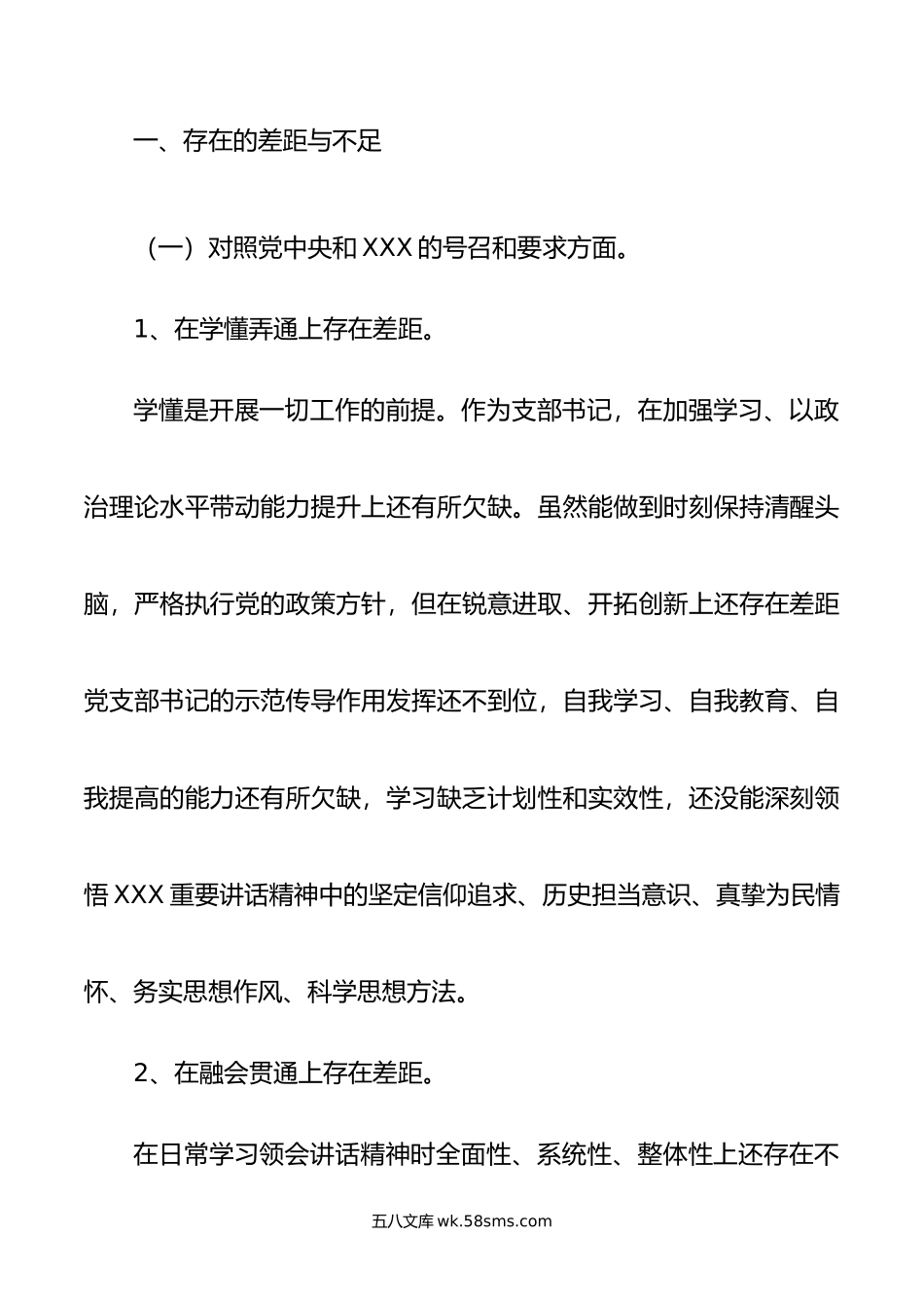 国企公司支部书记年度组织生活会“四个对照”个人对照检查材料.doc_第2页