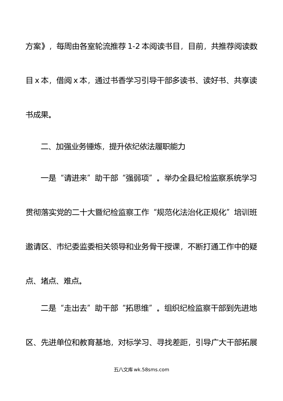 4篇纪检监察工作经验材料纪委监委汇报总结报告.doc_第3页