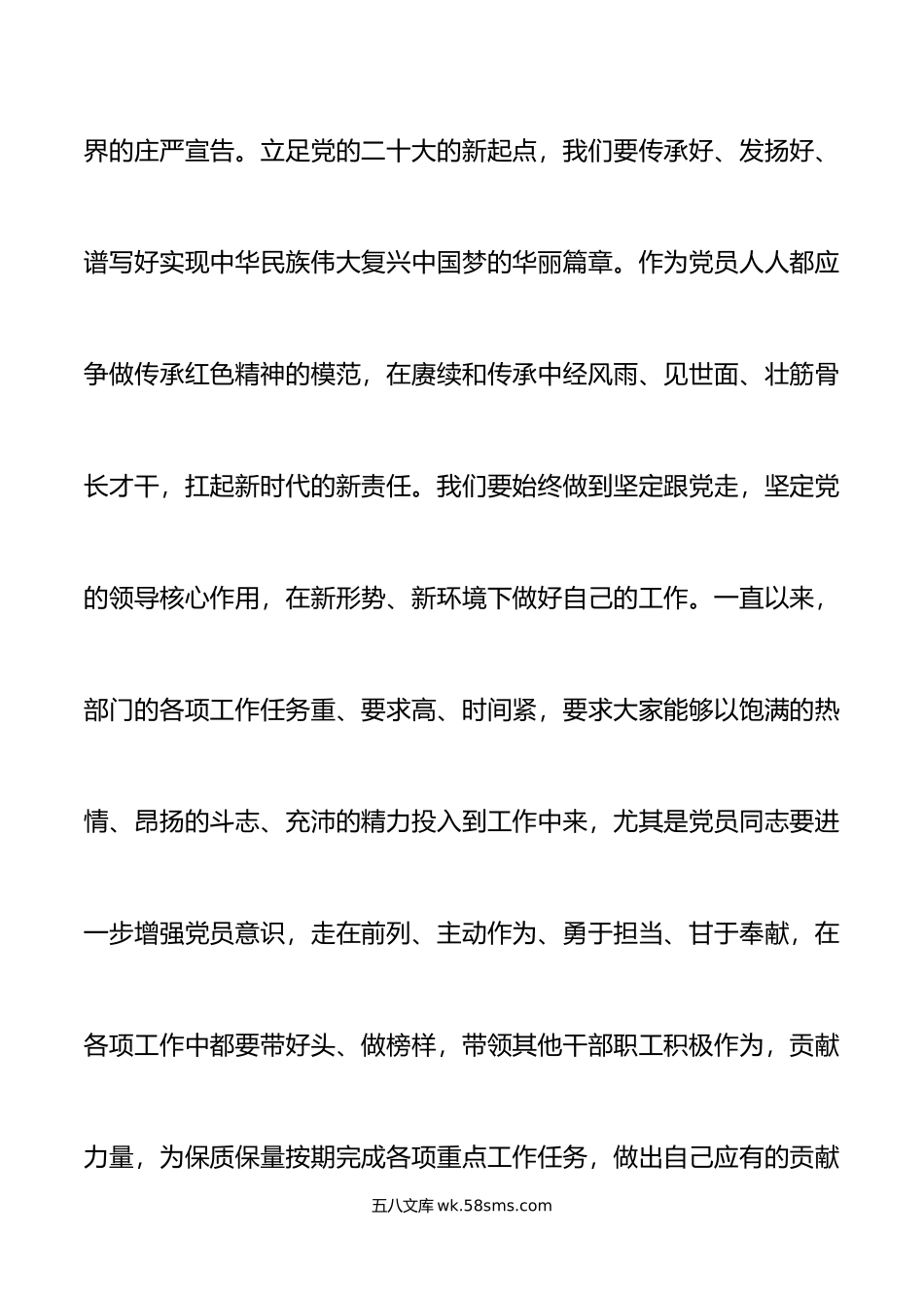 公司微党课讲稿增强党员意识发挥党员作用集团企业x大盛会精神.doc_第2页