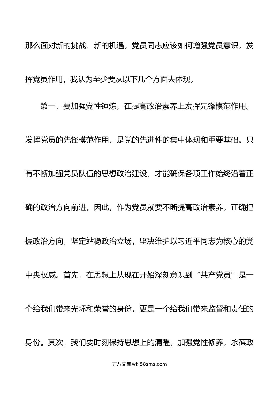 公司微党课讲稿增强党员意识发挥党员作用集团企业x大盛会精神.doc_第3页