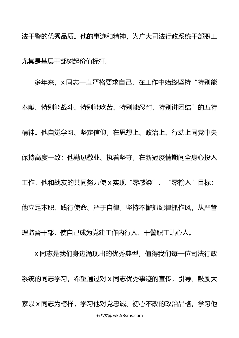 在主题教育调查研究典型案例剖析成果交流会上的发言提纲.doc_第2页