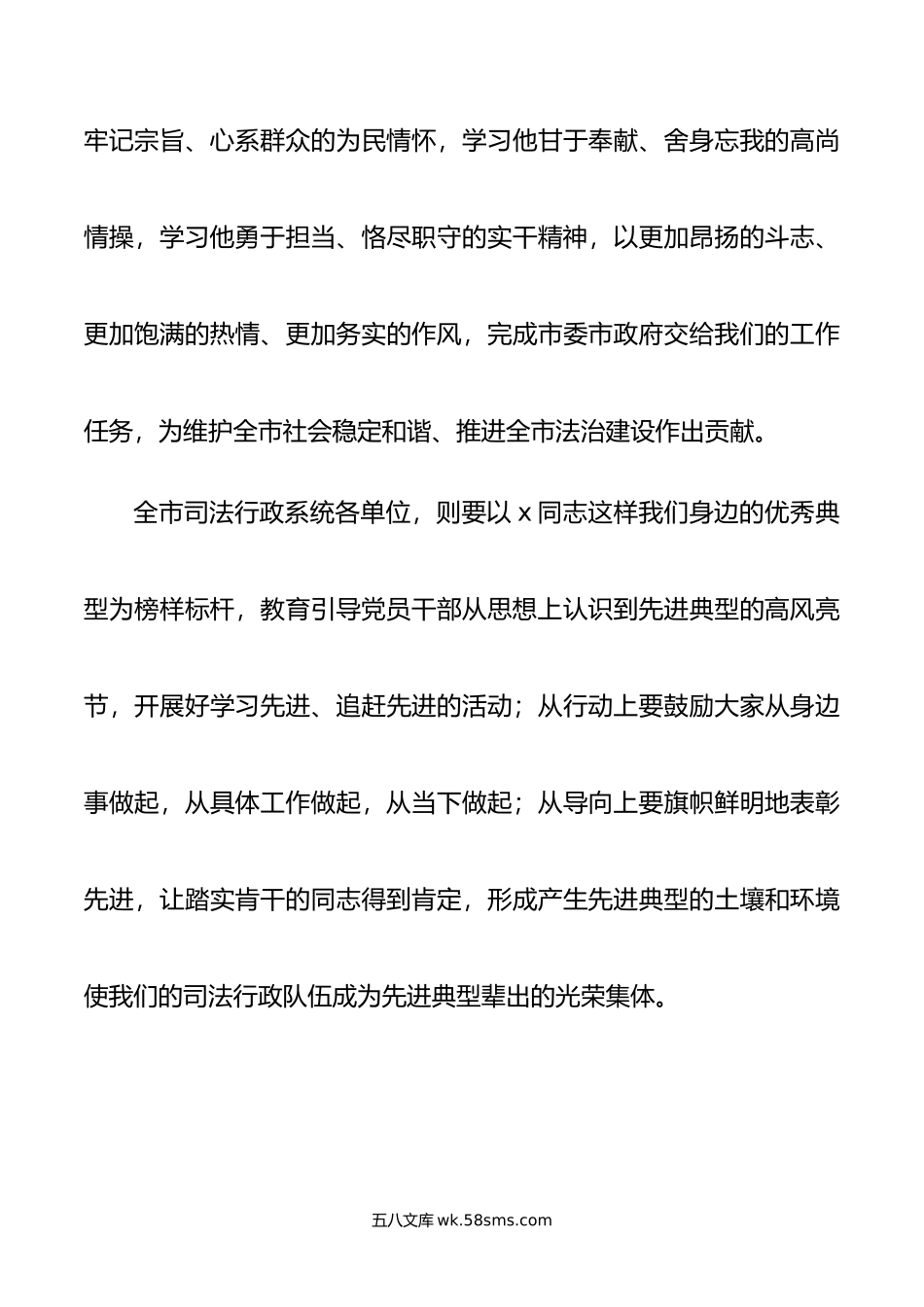 在主题教育调查研究典型案例剖析成果交流会上的发言提纲.doc_第3页