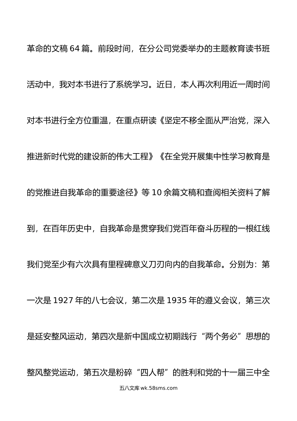 纪检监察领导干部学习论自我革命心得体会研讨发言材料.doc_第2页