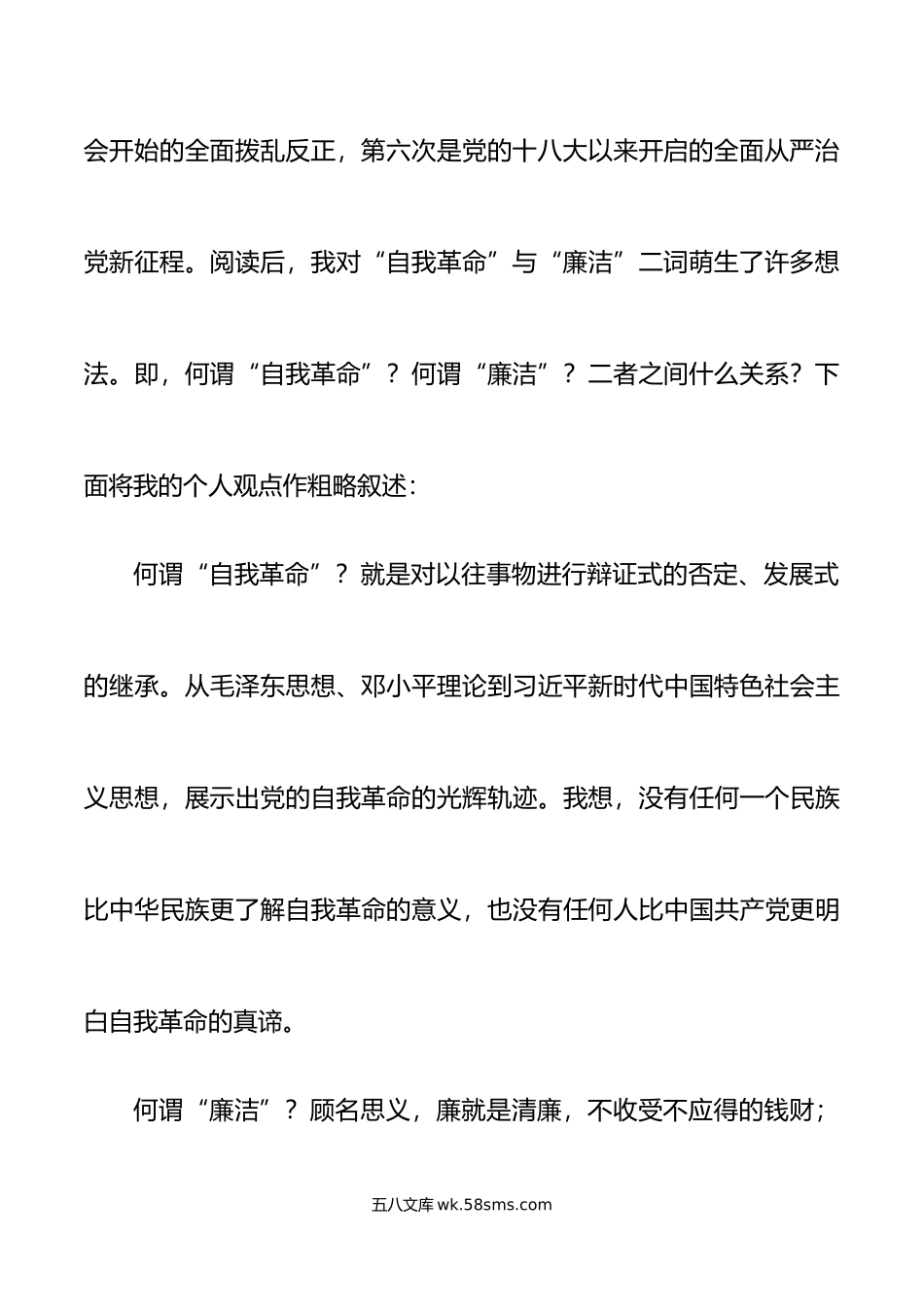 纪检监察领导干部学习论自我革命心得体会研讨发言材料.doc_第3页