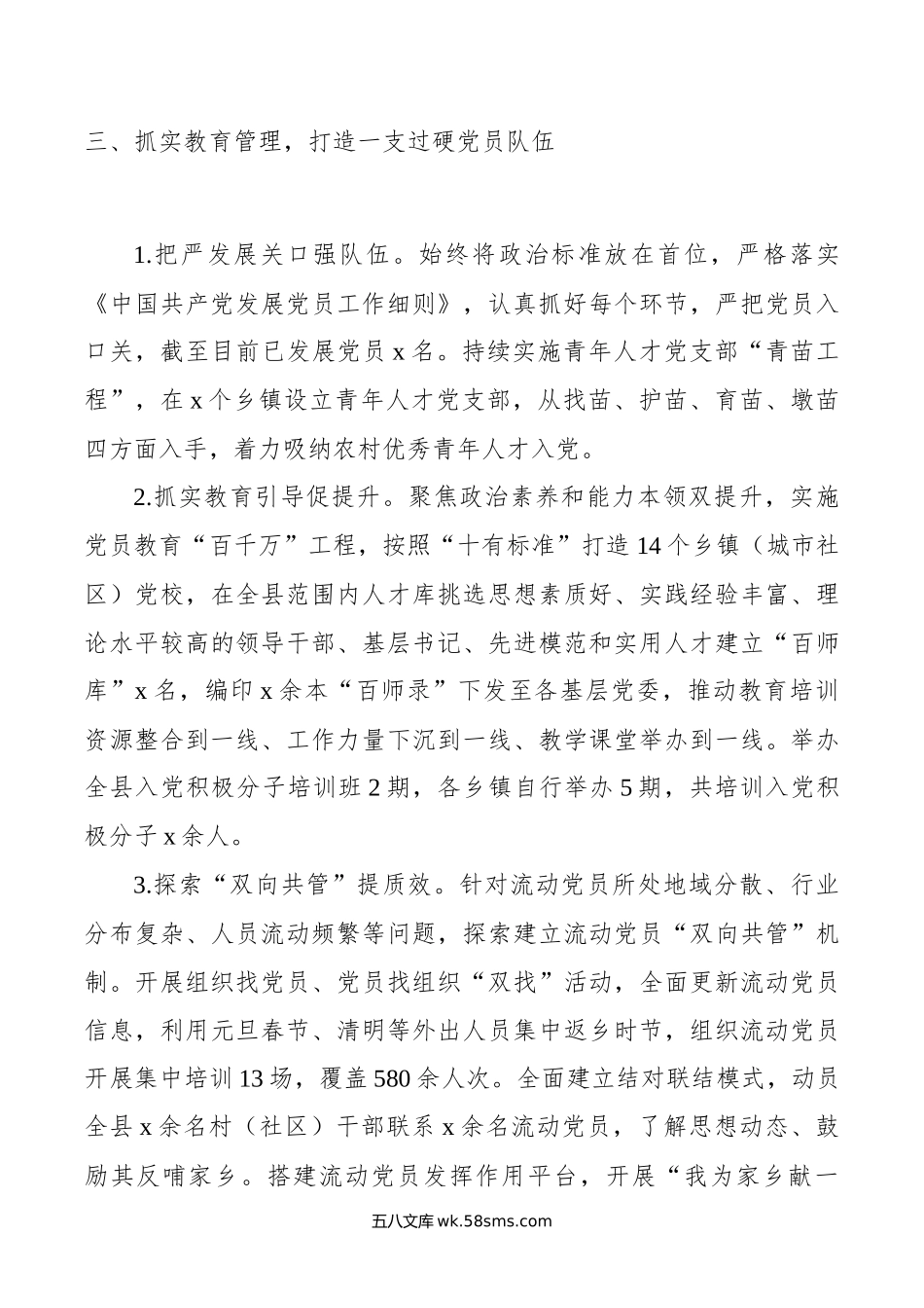 全县基层党建一季度工作总结.docx_第3页