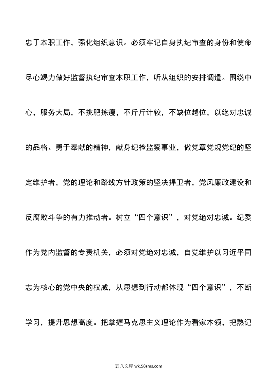 纪检监察干部党纪学习教育读书班“讲政治、讲忠诚、守纪律”研讨发言材料范文.docx_第3页