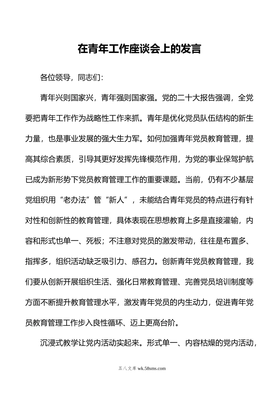 在青年工作座谈会上的发言.doc_第1页