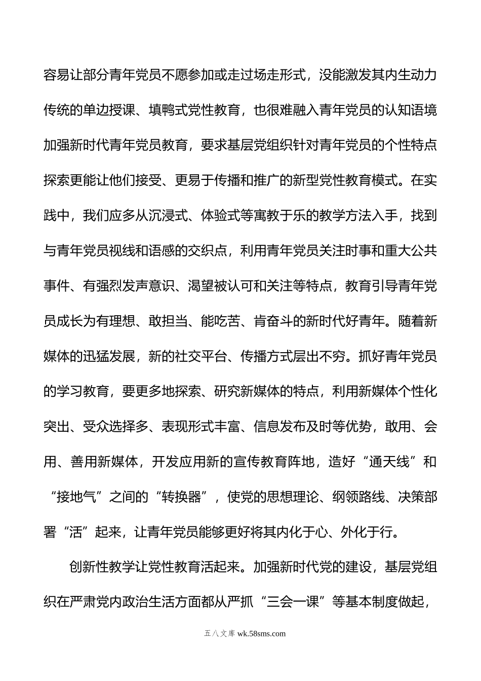 在青年工作座谈会上的发言.doc_第2页