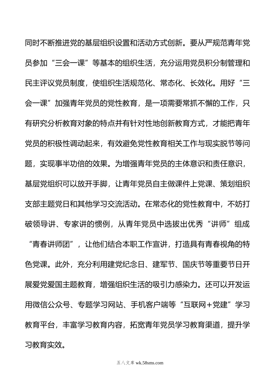 在青年工作座谈会上的发言.doc_第3页