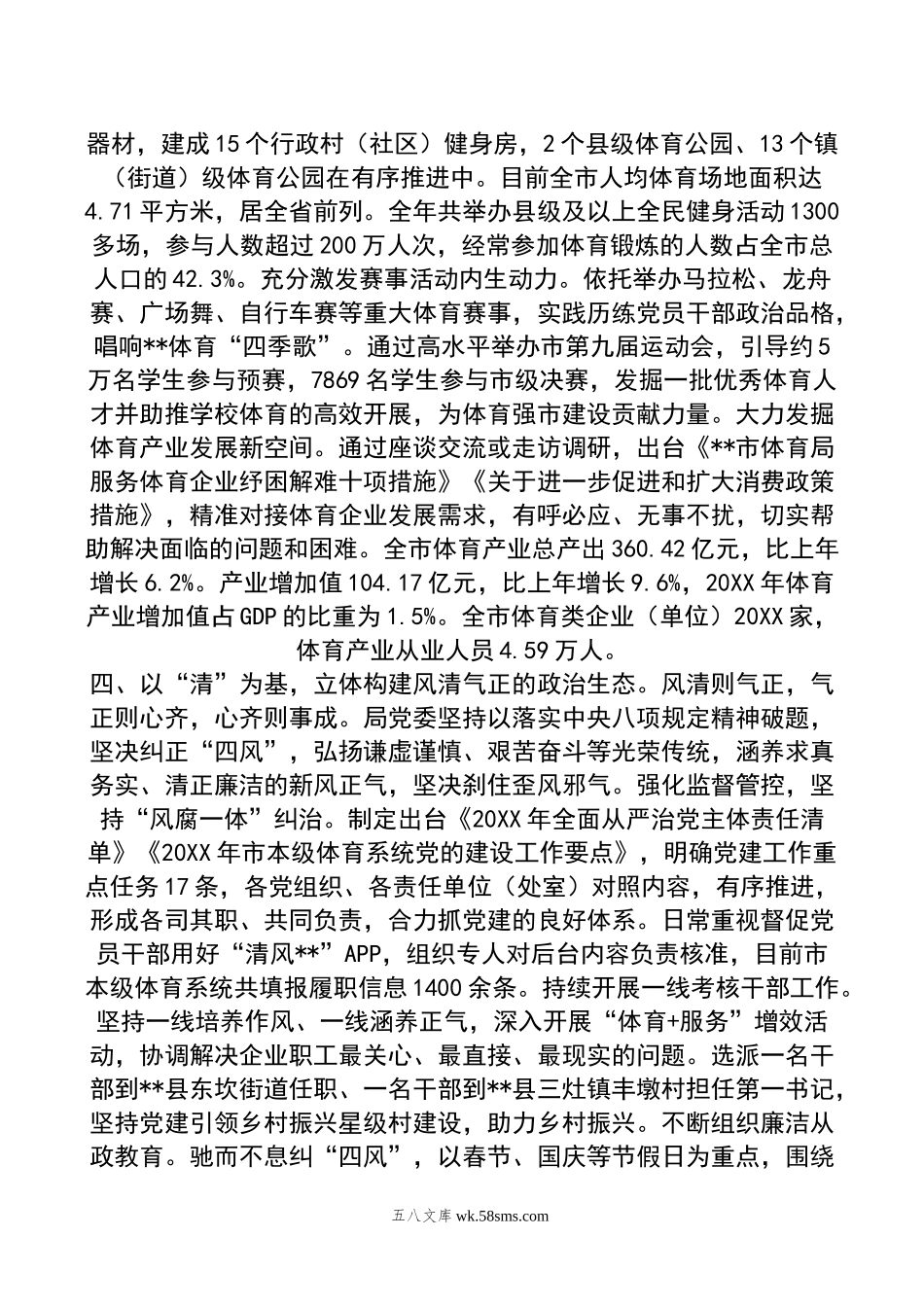 体育局在年全市机关党建工作年中推进会上的汇报发言.docx_第3页