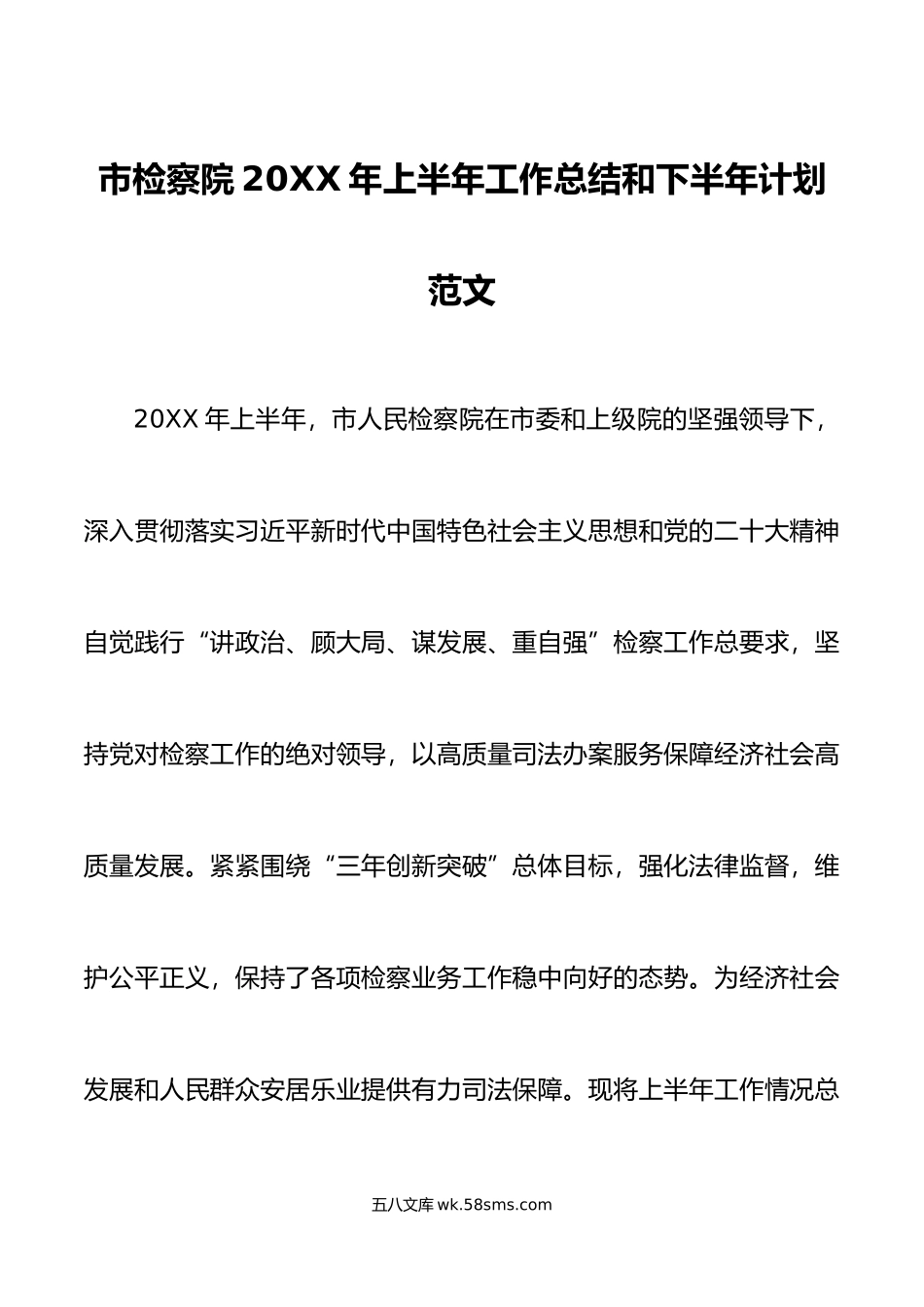 20XX年上半年工作总结和下半年计划汇报报告.docx_第1页