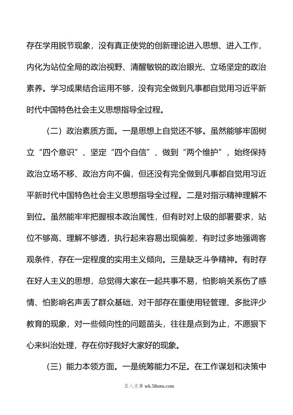 处级干部参加所在党支部主题教育专题组织生活会对照检查材料.doc_第2页