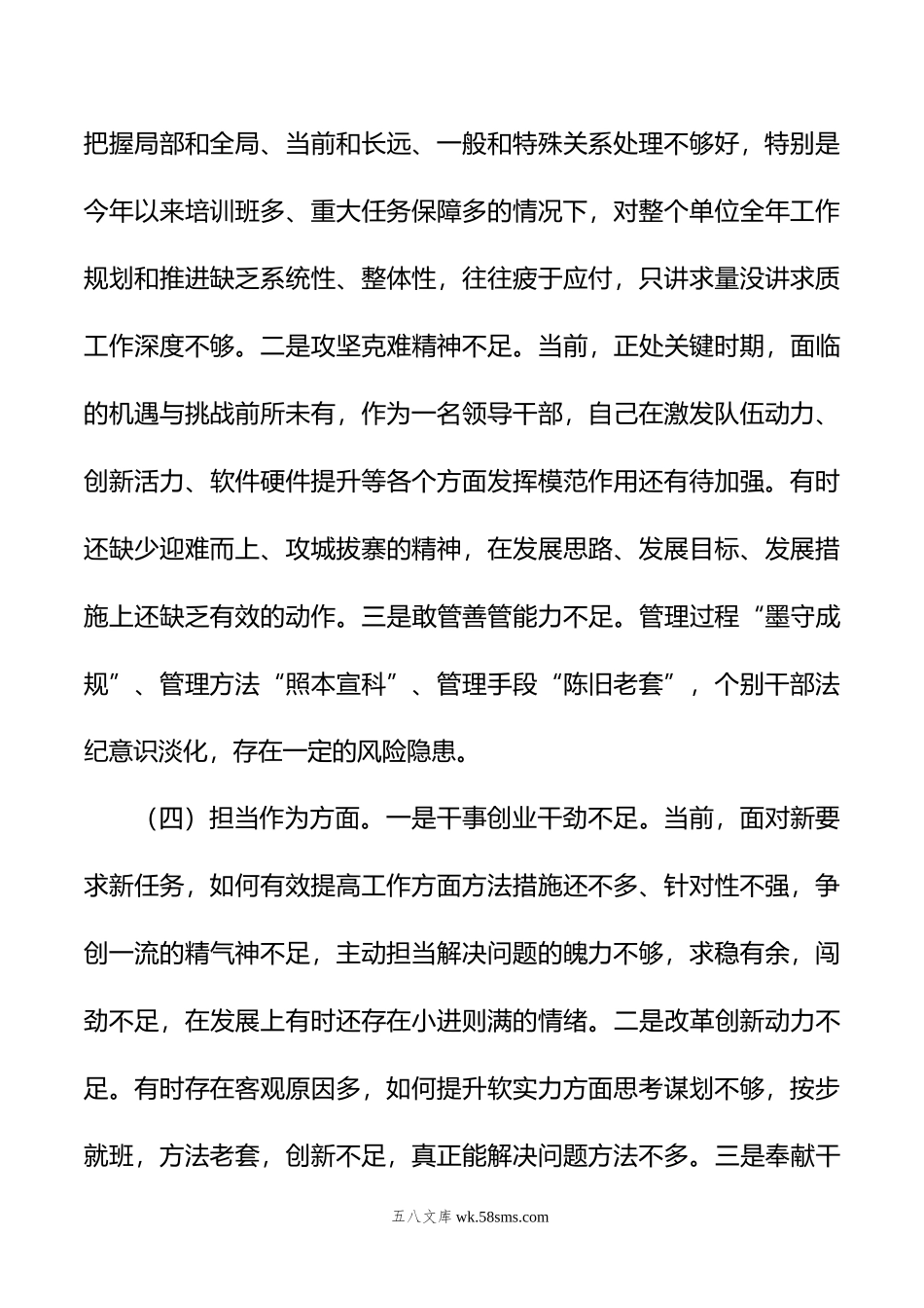 处级干部参加所在党支部主题教育专题组织生活会对照检查材料.doc_第3页