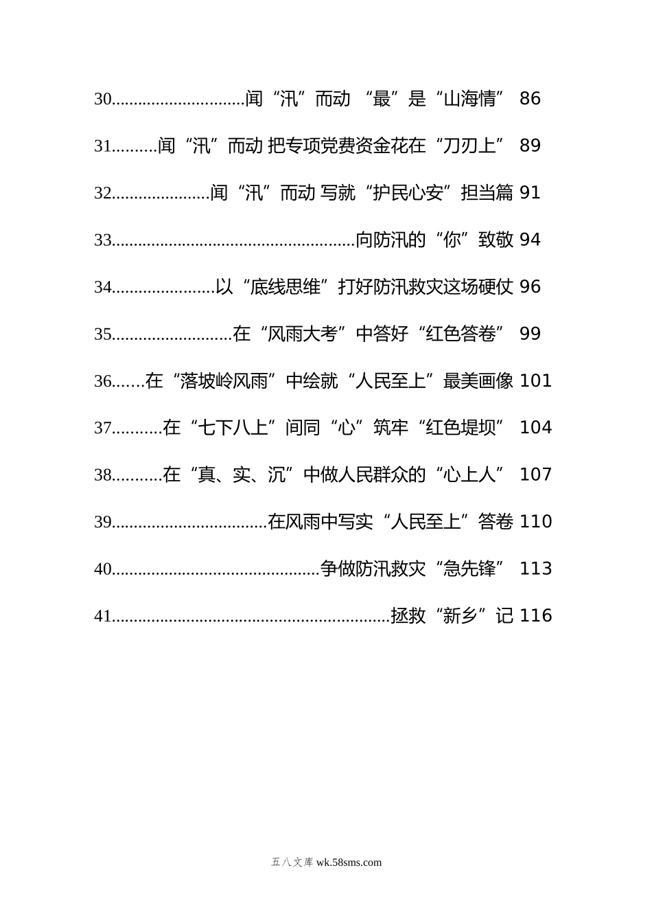 年8月防汛救灾文稿汇编（41篇）.doc_第3页