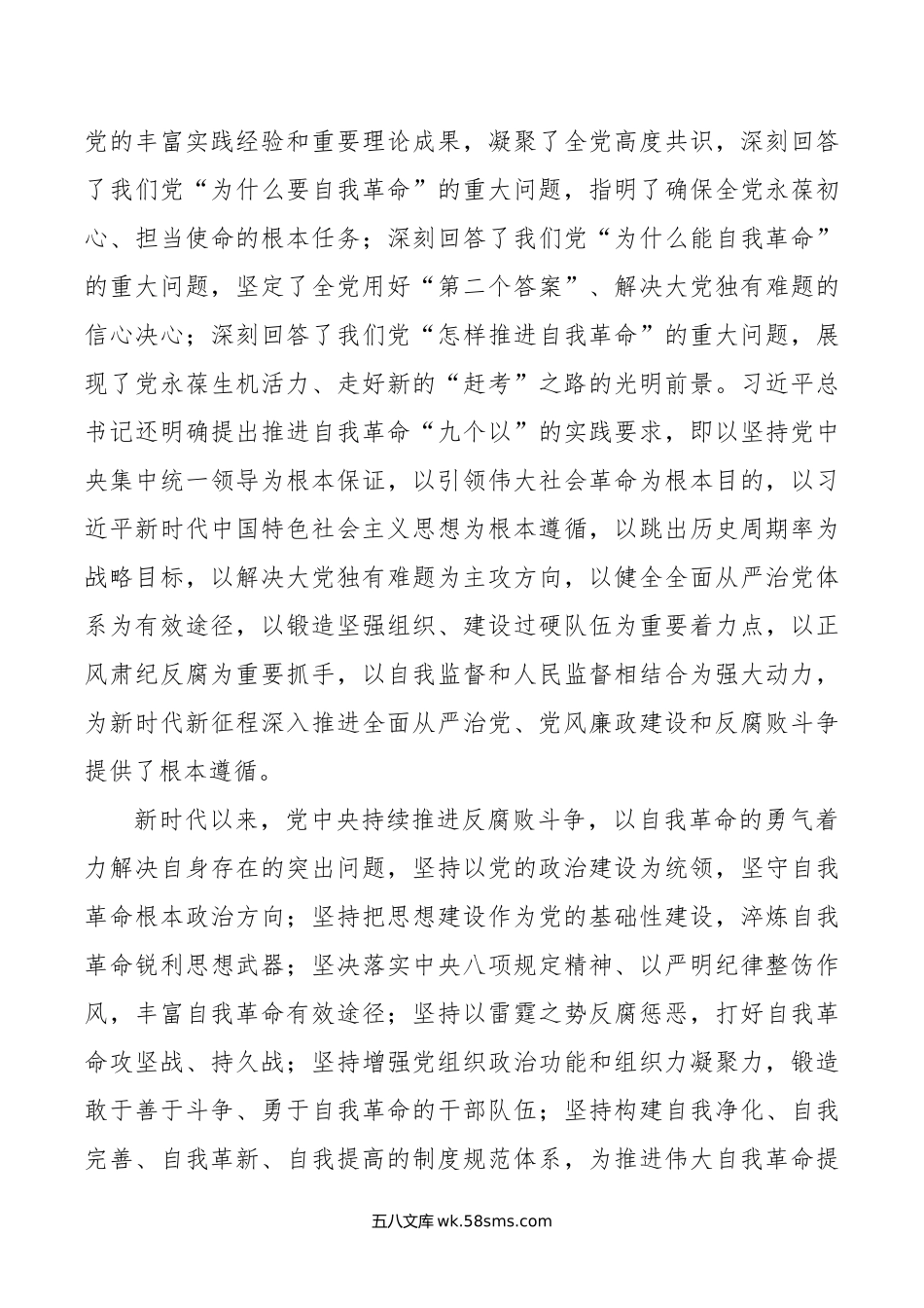 深入推进党的自我革命 坚决打赢反腐败斗争攻坚战持久战.docx_第3页