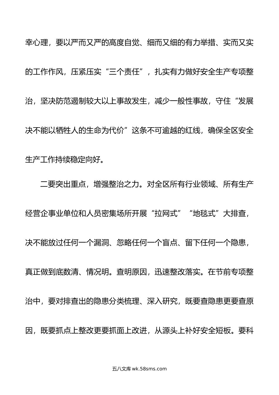 在中秋、国庆“双节”前安全专项排查整治部署会上的讲话.doc_第2页