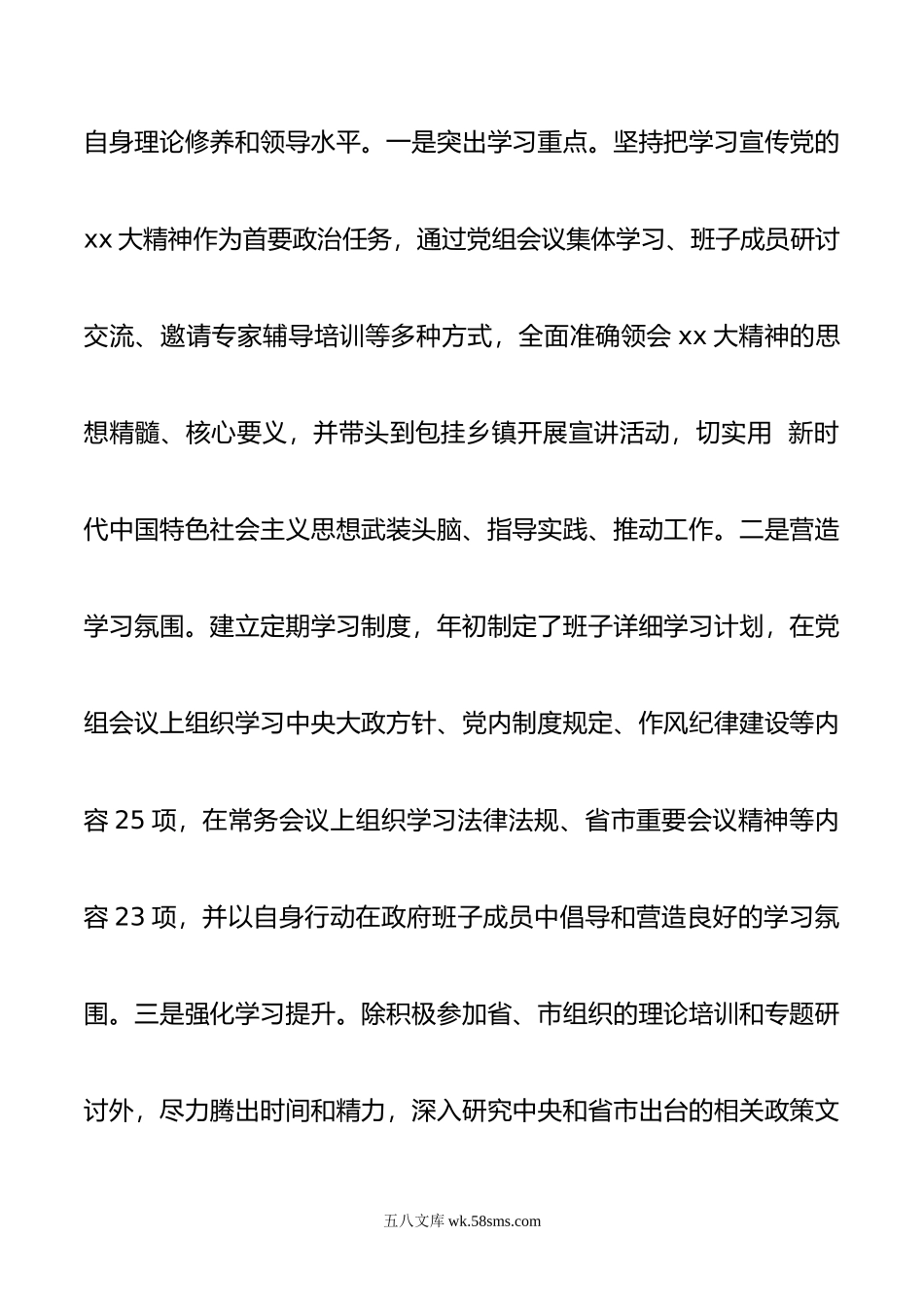 县长述职述廉述德报告.doc_第2页