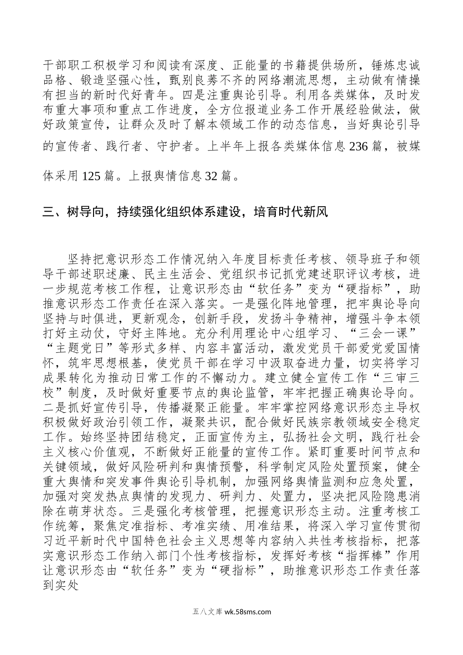 20XX年上半年意识形态工作总结和下半年工作计划.docx_第3页