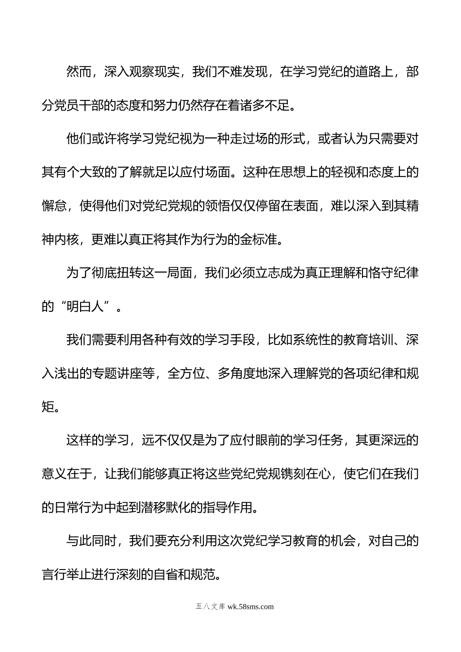 在党纪学习教育专题读书班上的学习研讨交流发言材料.doc_第2页