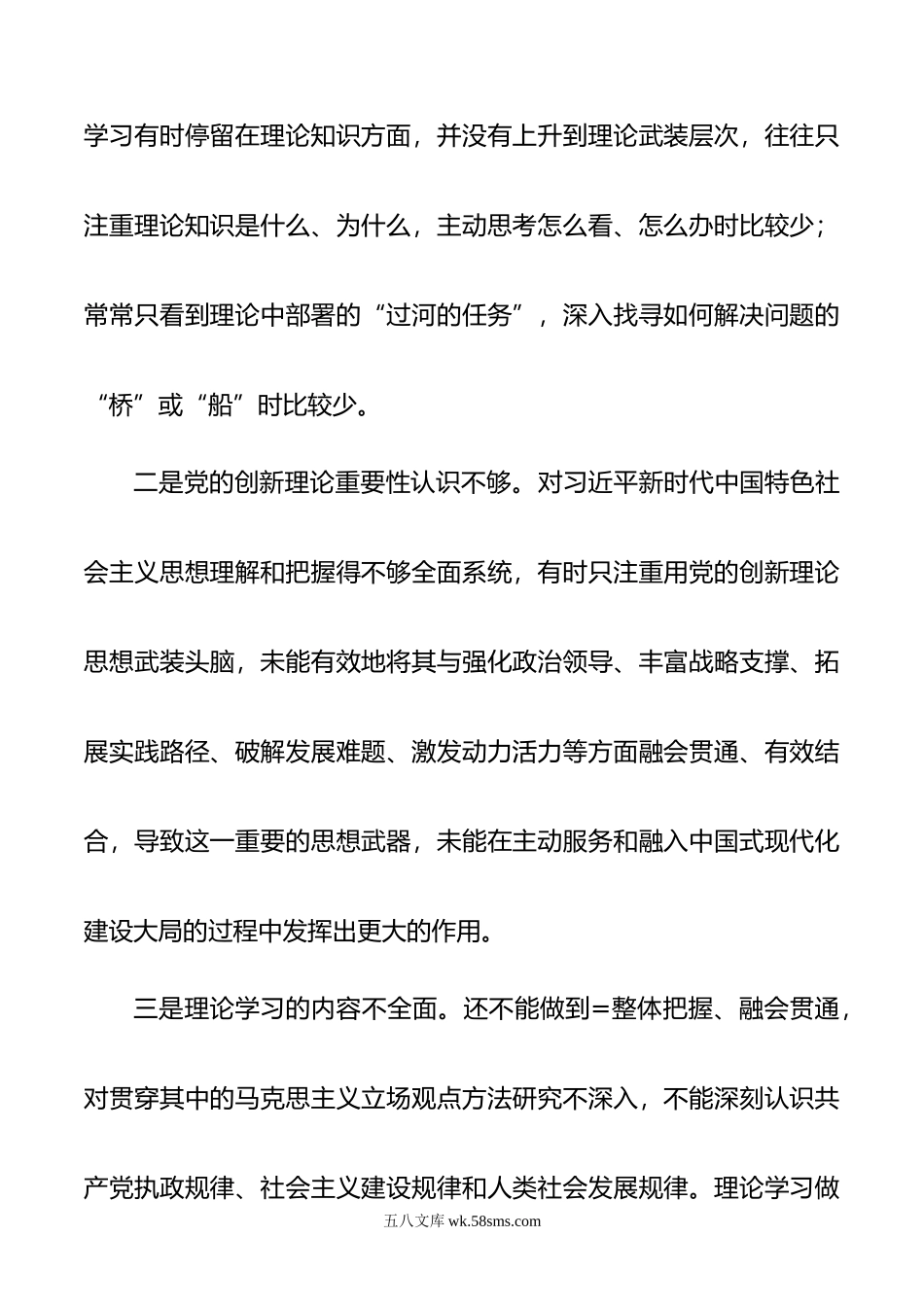 年主题教育专题民主生活会个人发言提纲（领导干部）.doc_第2页