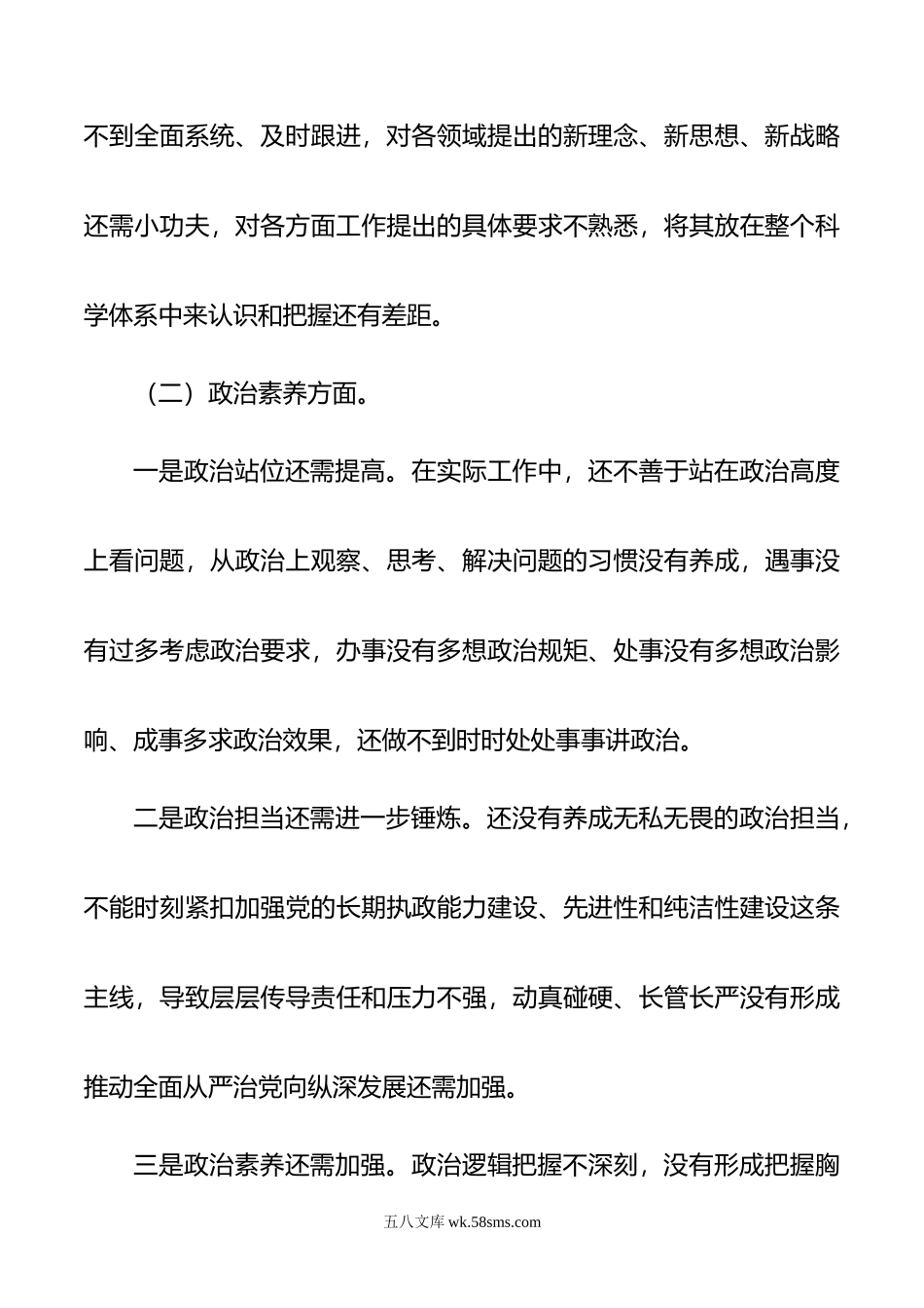 年主题教育专题民主生活会个人发言提纲（领导干部）.doc_第3页