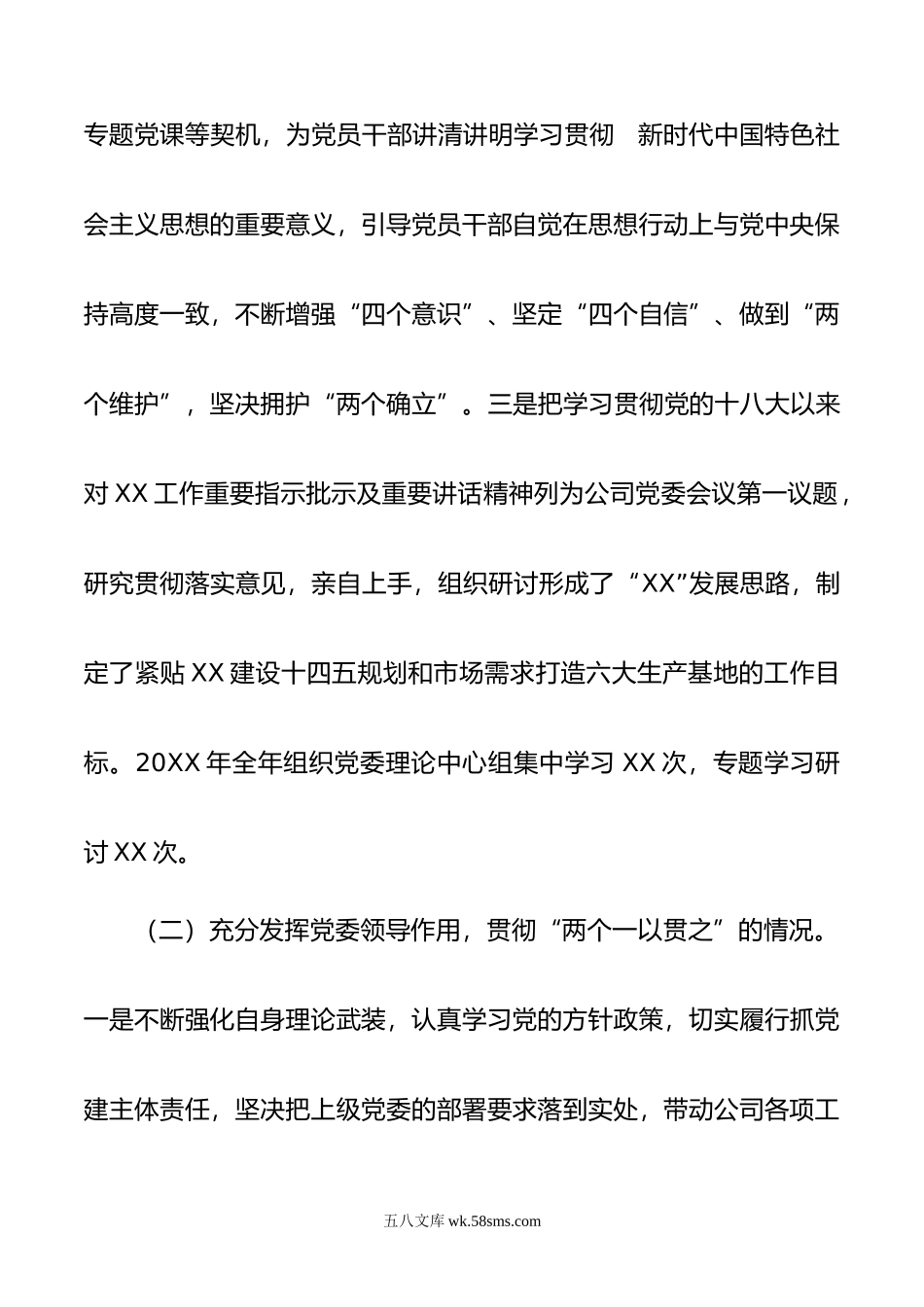 国企党委书记抓基层党建工作述职报告.docx_第2页