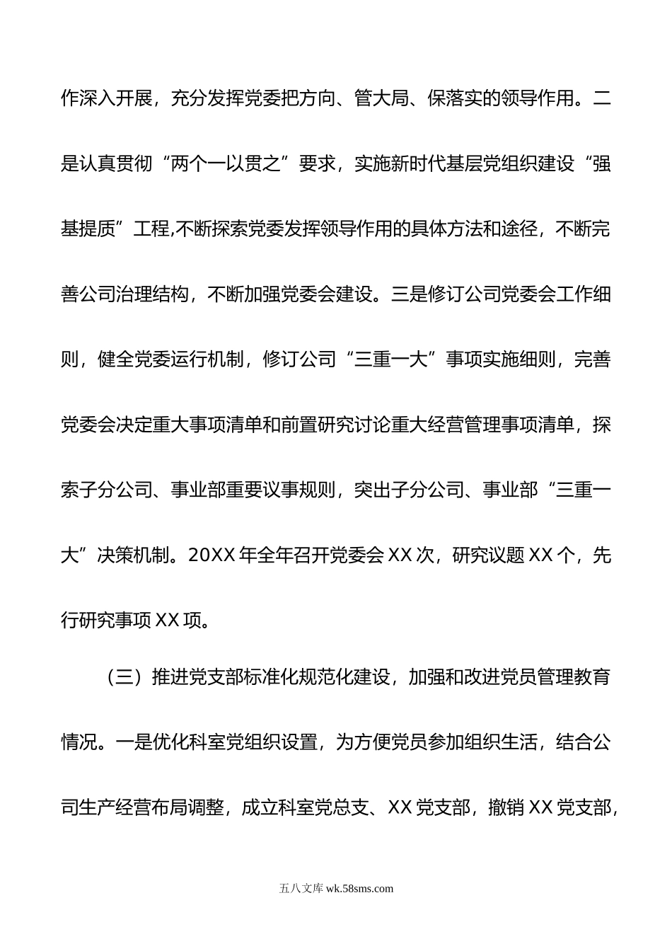 国企党委书记抓基层党建工作述职报告.docx_第3页