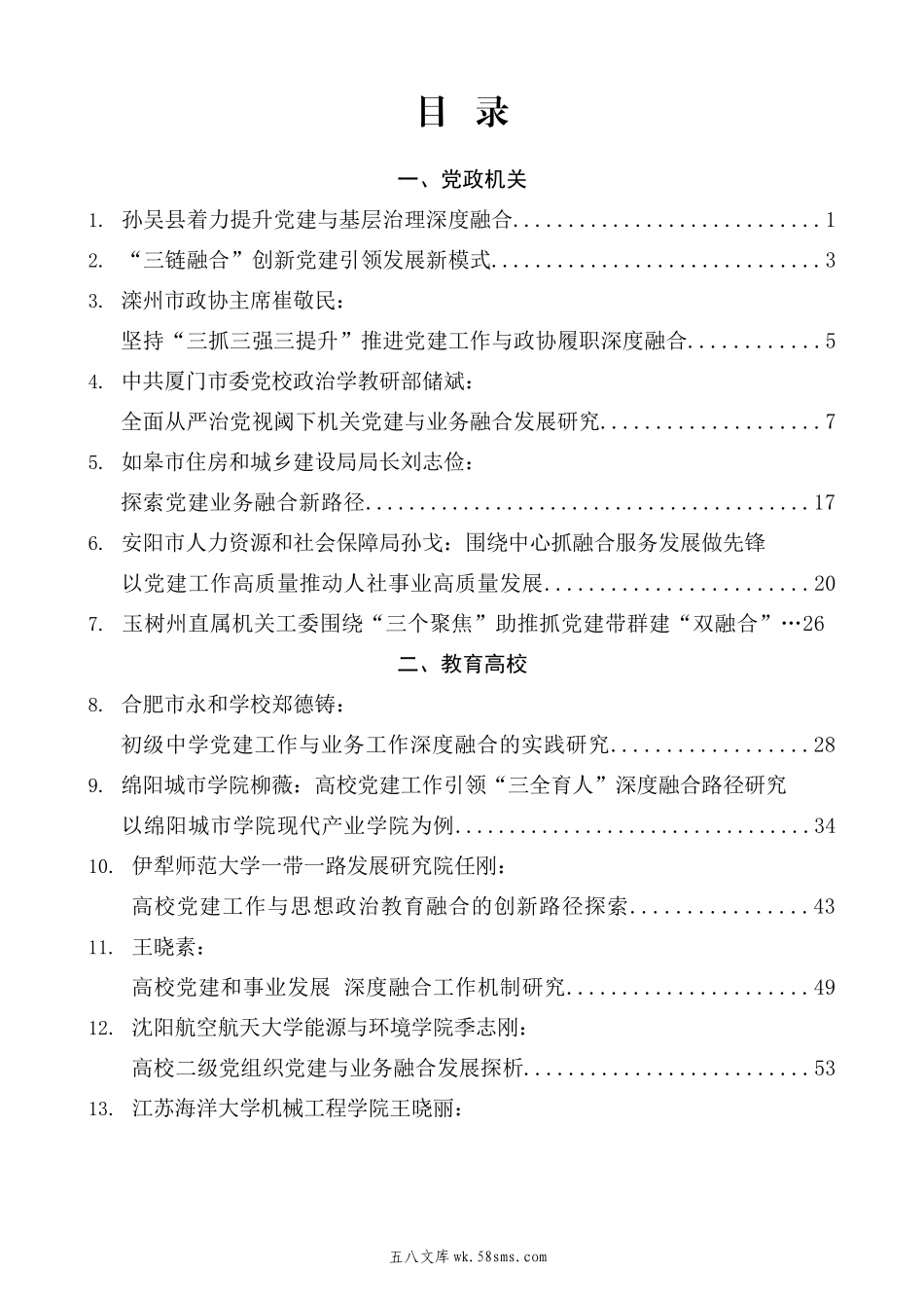 9-（65篇）20XX年党建与业务融合、党建工作与业务工作融合、 党建工作与生产经营融合素材汇编.docx_第2页