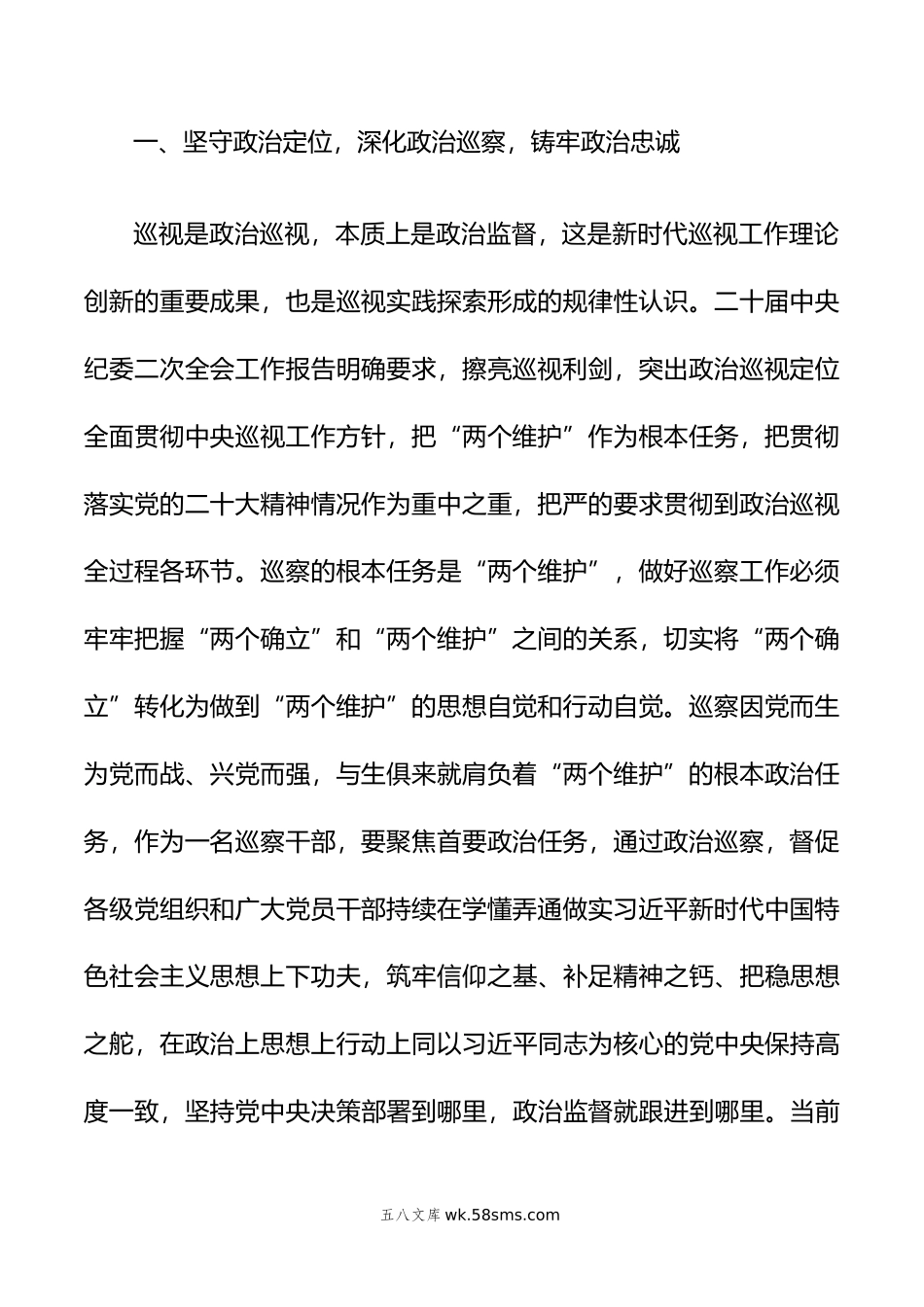 巡察干部在纪检监察干部队伍教育整顿研讨交流会上的发言.docx_第2页