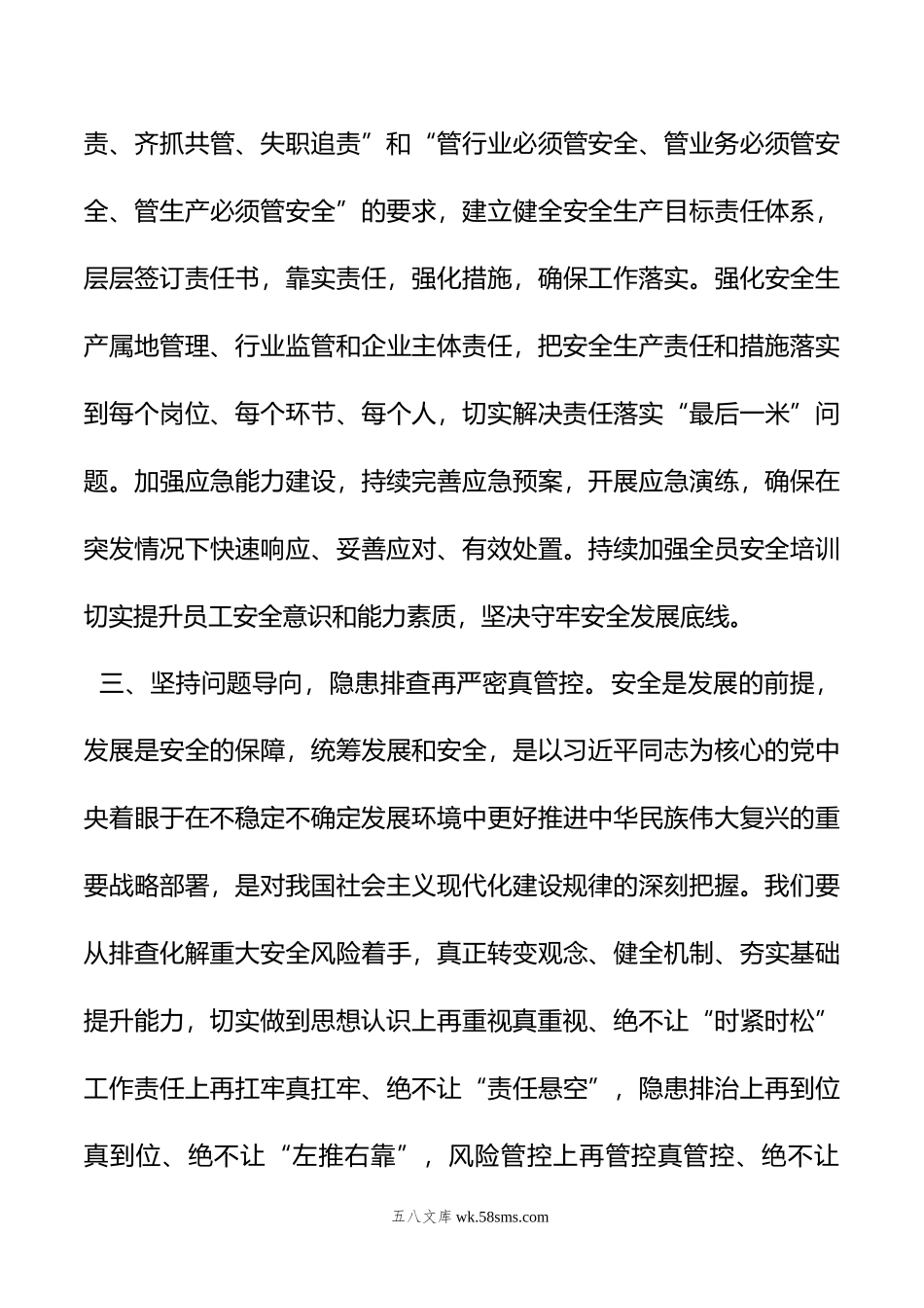 年理论学习中心组专题研讨发言材料（安全生产）.doc_第3页