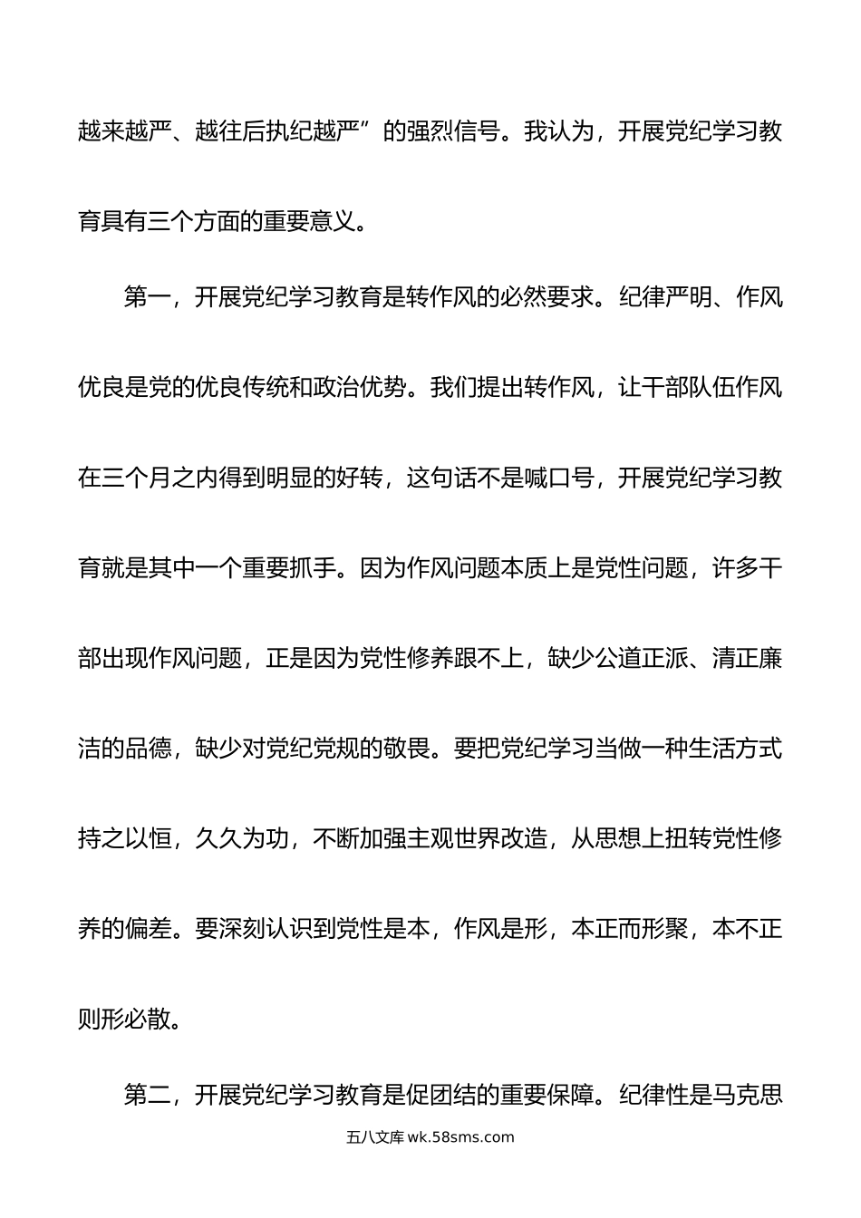 在某县委理论学习中心组年第六次集体（扩大）学习暨党纪学习教育读书班上的讲话.doc_第2页