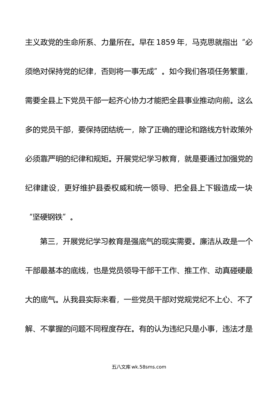 在某县委理论学习中心组年第六次集体（扩大）学习暨党纪学习教育读书班上的讲话.doc_第3页