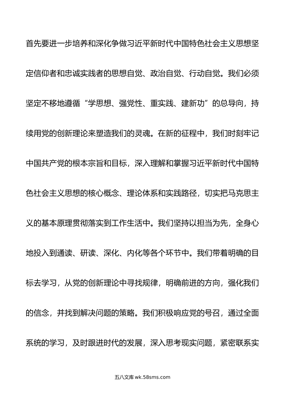 在科技局机关主题教育专题读书班上的研讨发言材料.doc_第2页